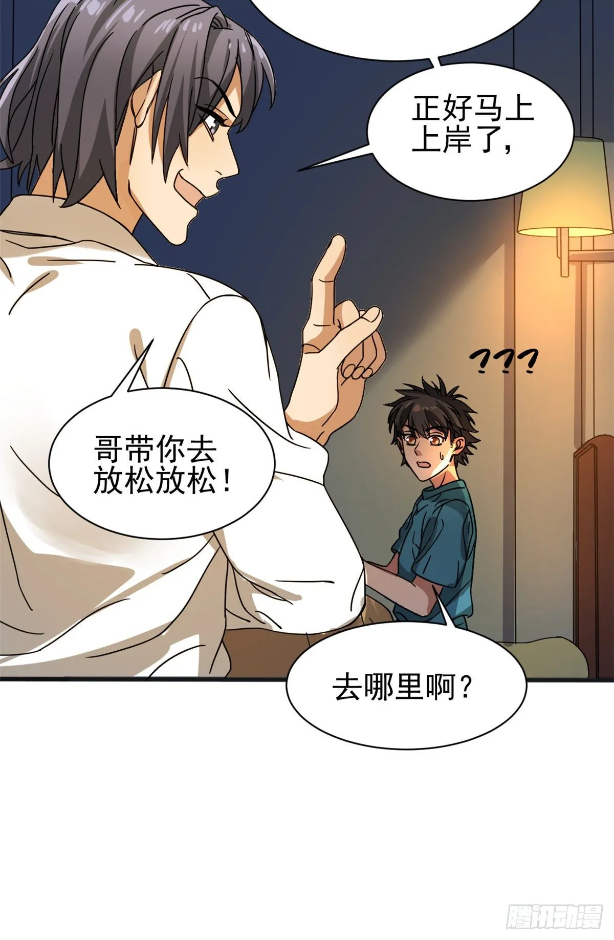 08 深海之宝 第31页