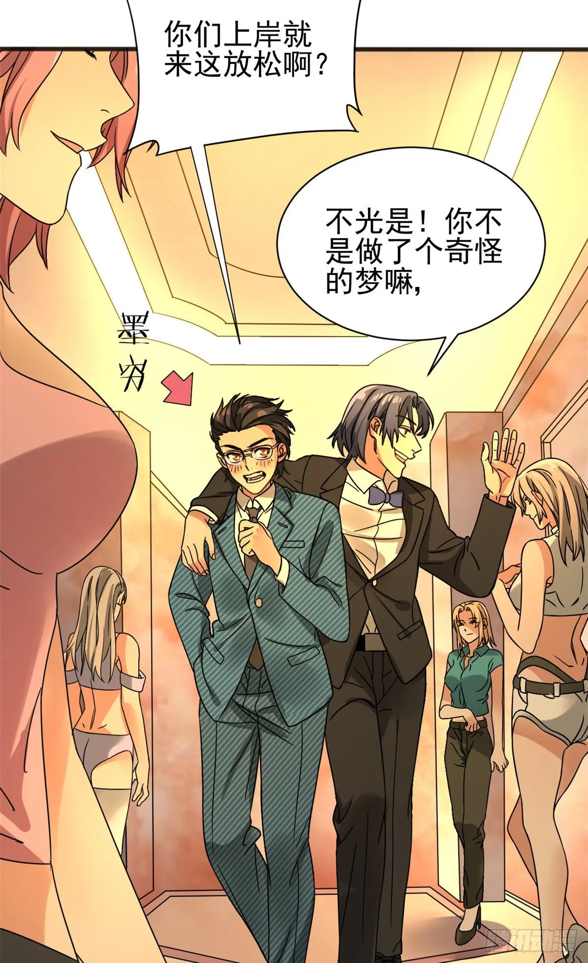 08 深海之宝 第33页