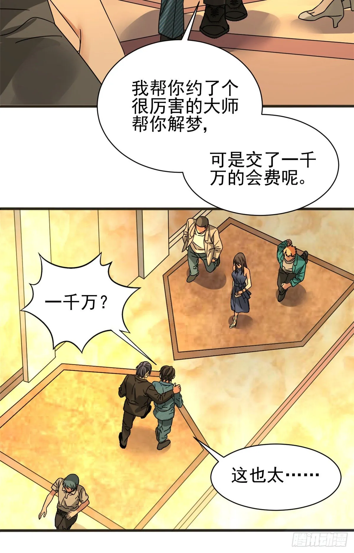 08 深海之宝 第34页