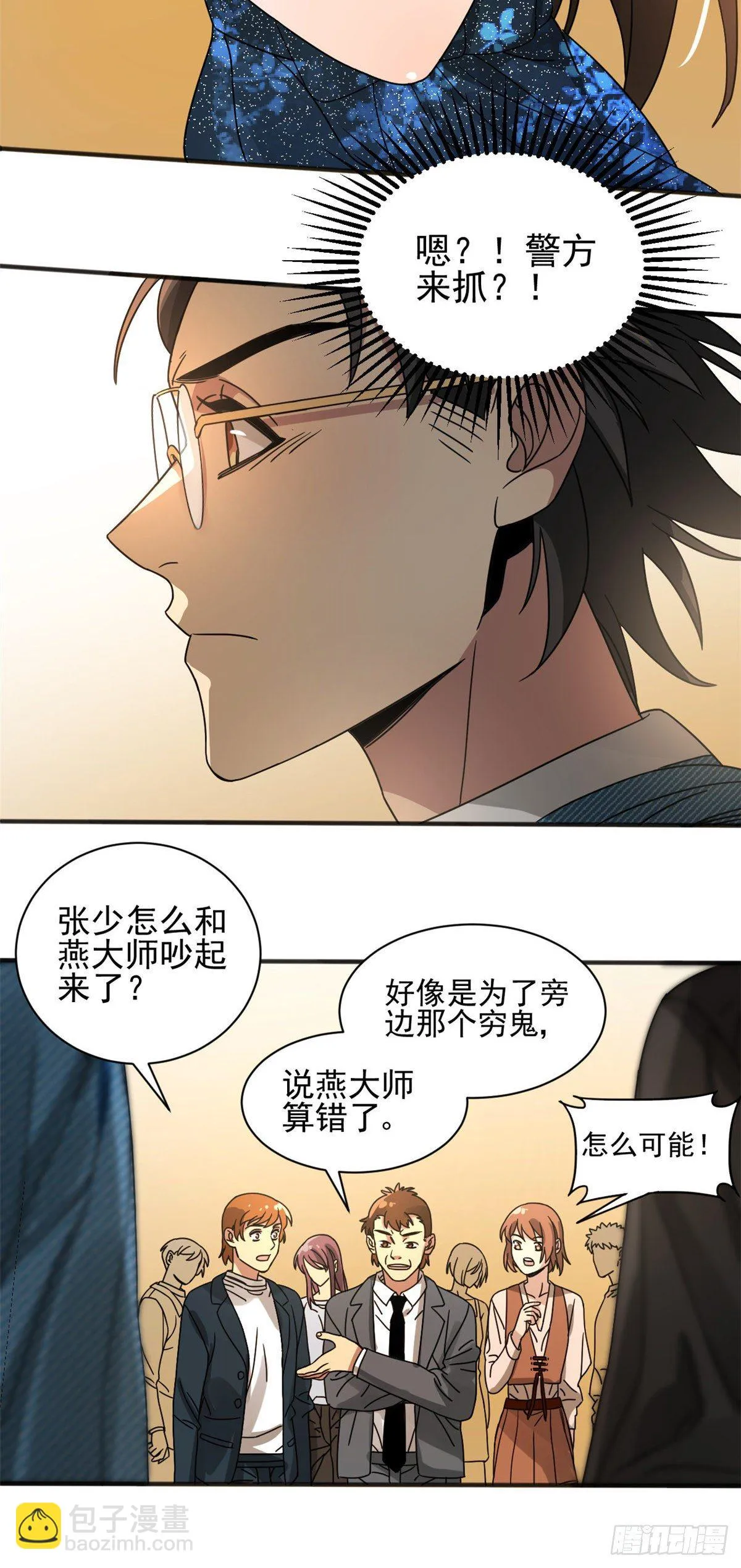 09 灵魂出窍 第14页
