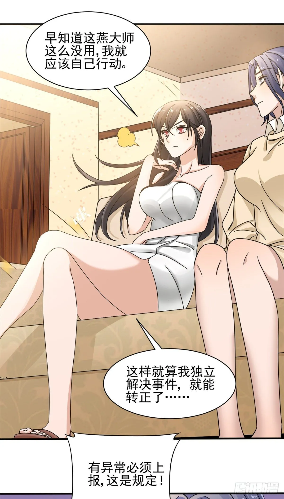10 神秘组织 第7页