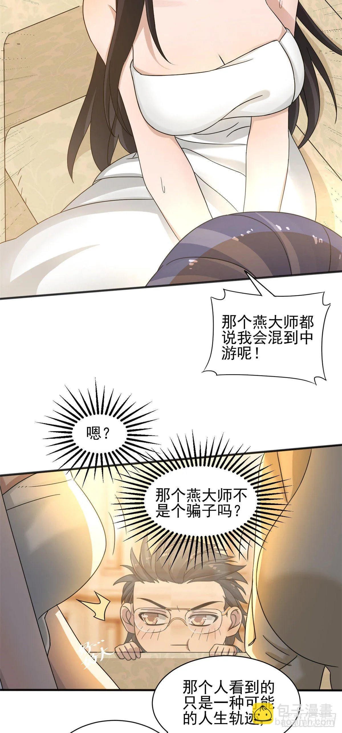 10 神秘组织 第9页
