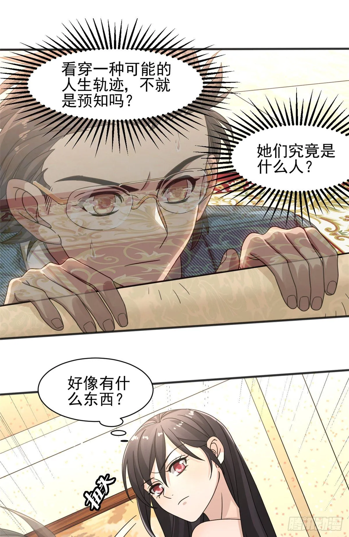 10 神秘组织 第11页