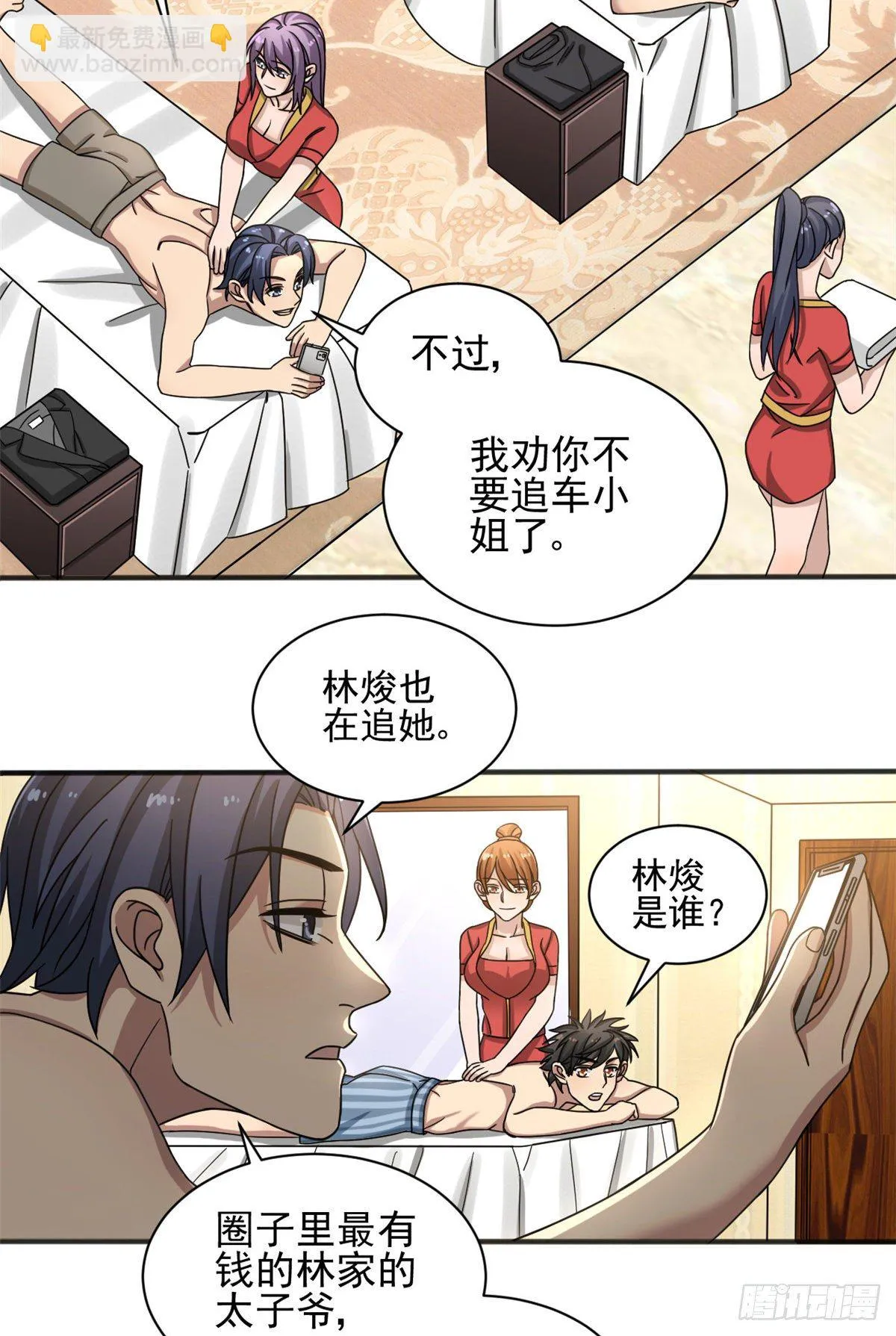 10 神秘组织 第15页