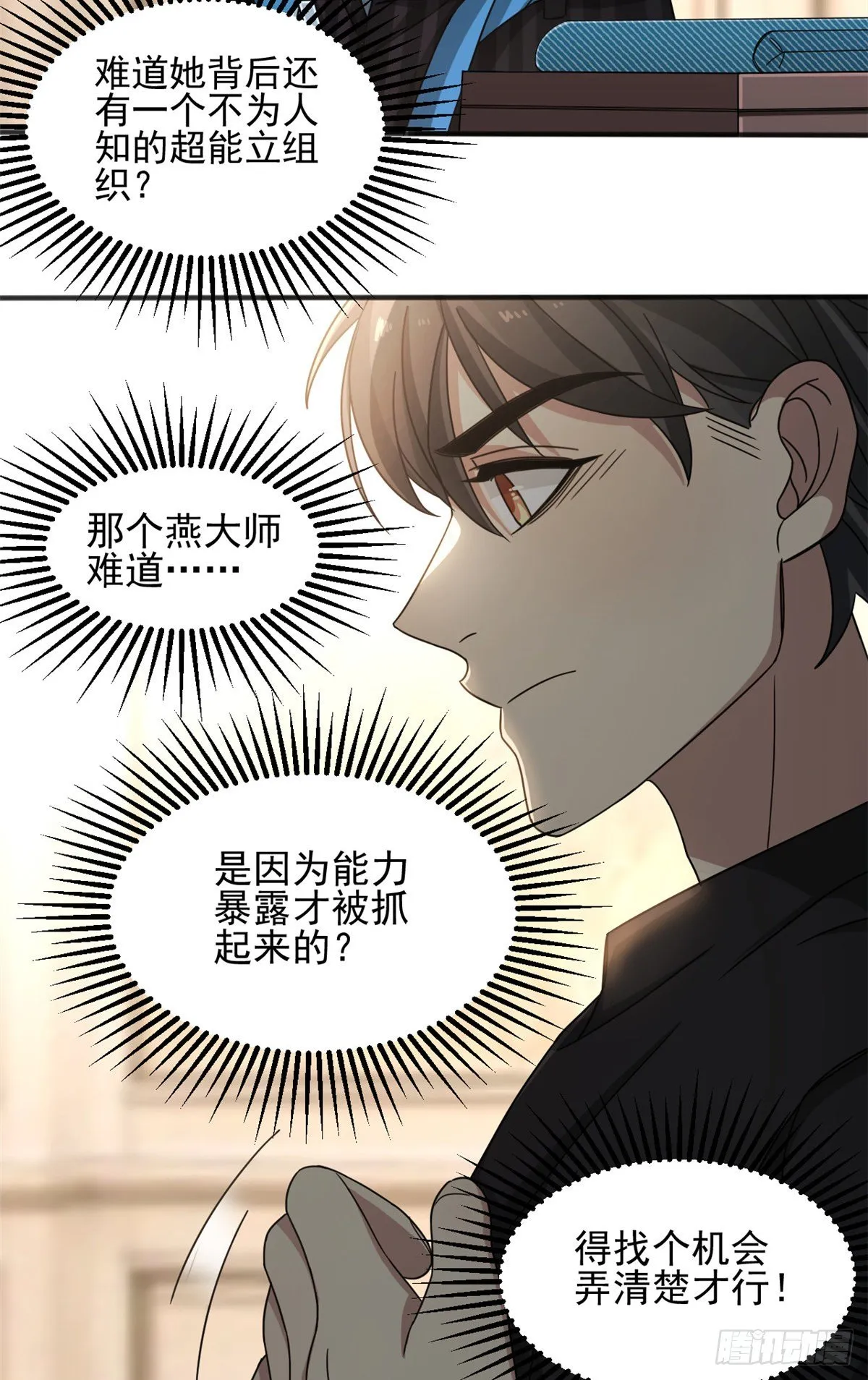 10 神秘组织 第18页