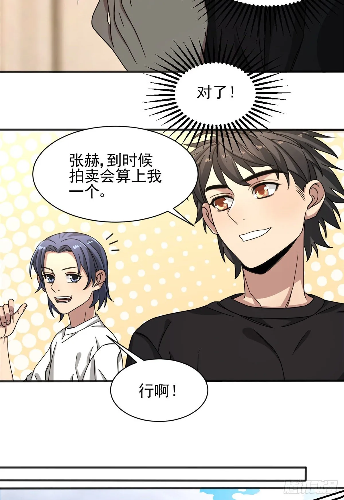 10 神秘组织 第19页