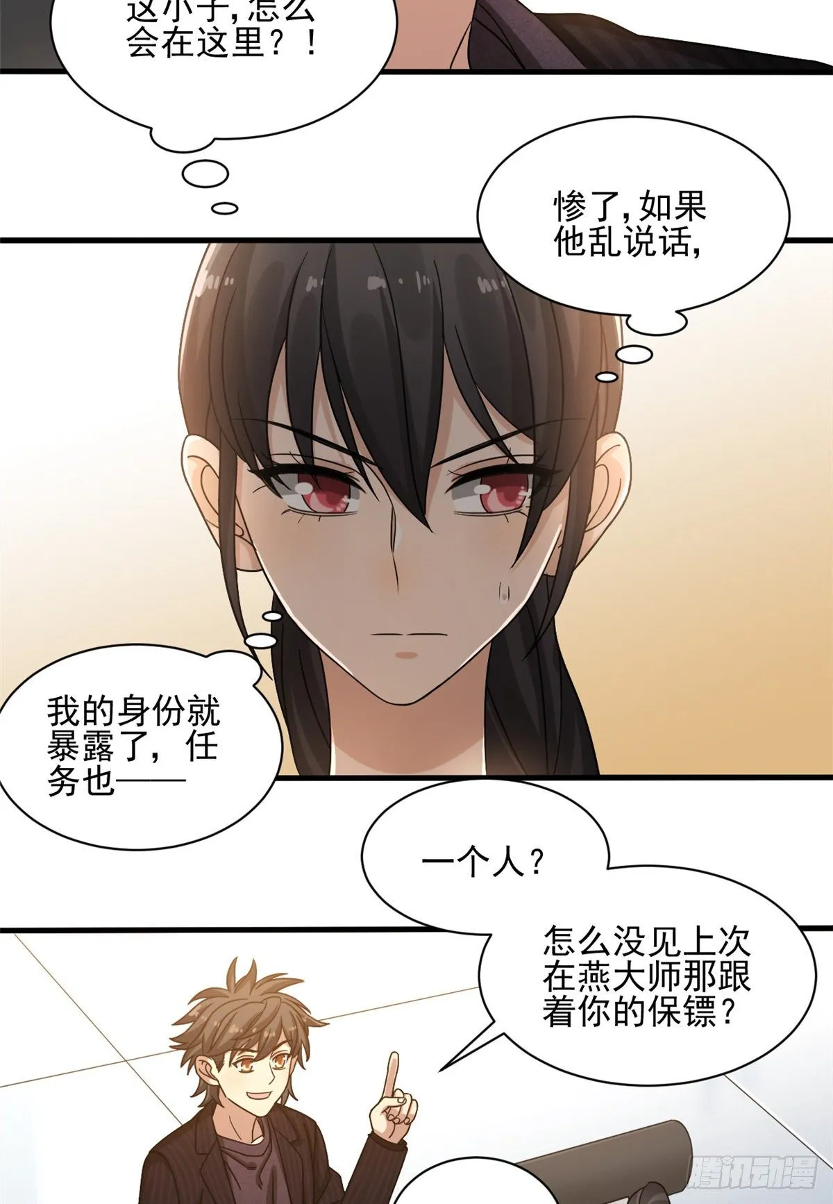 11 她是本少爷的人 第6页