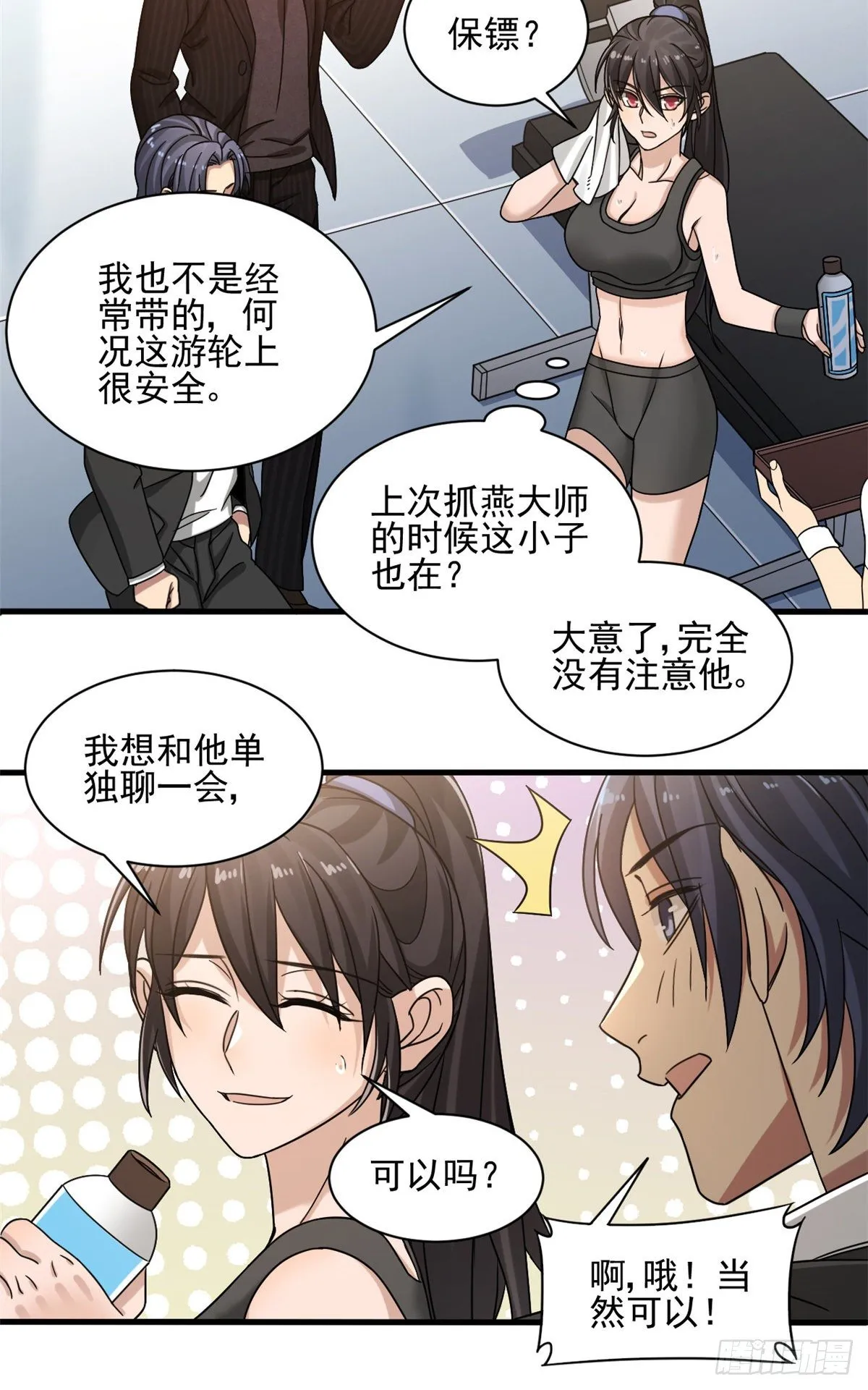 11 她是本少爷的人 第7页