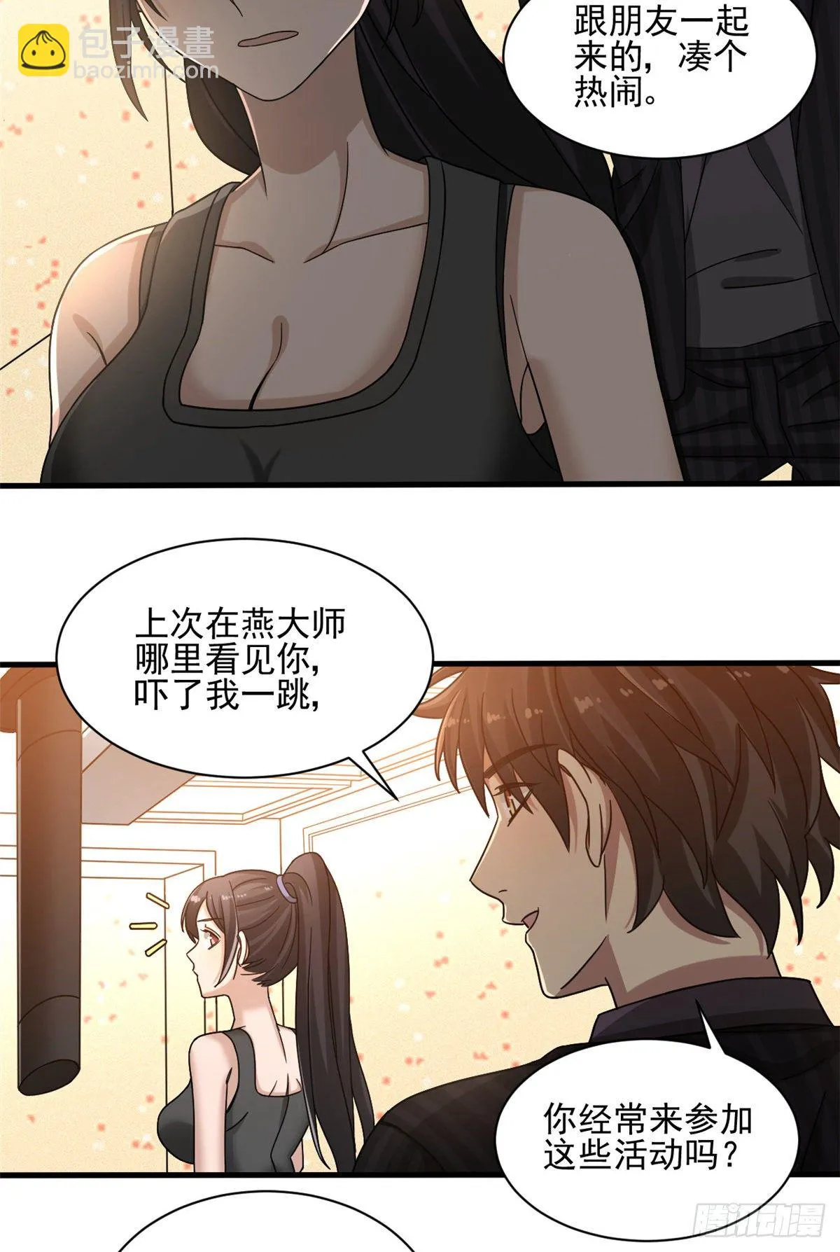 11 她是本少爷的人 第9页