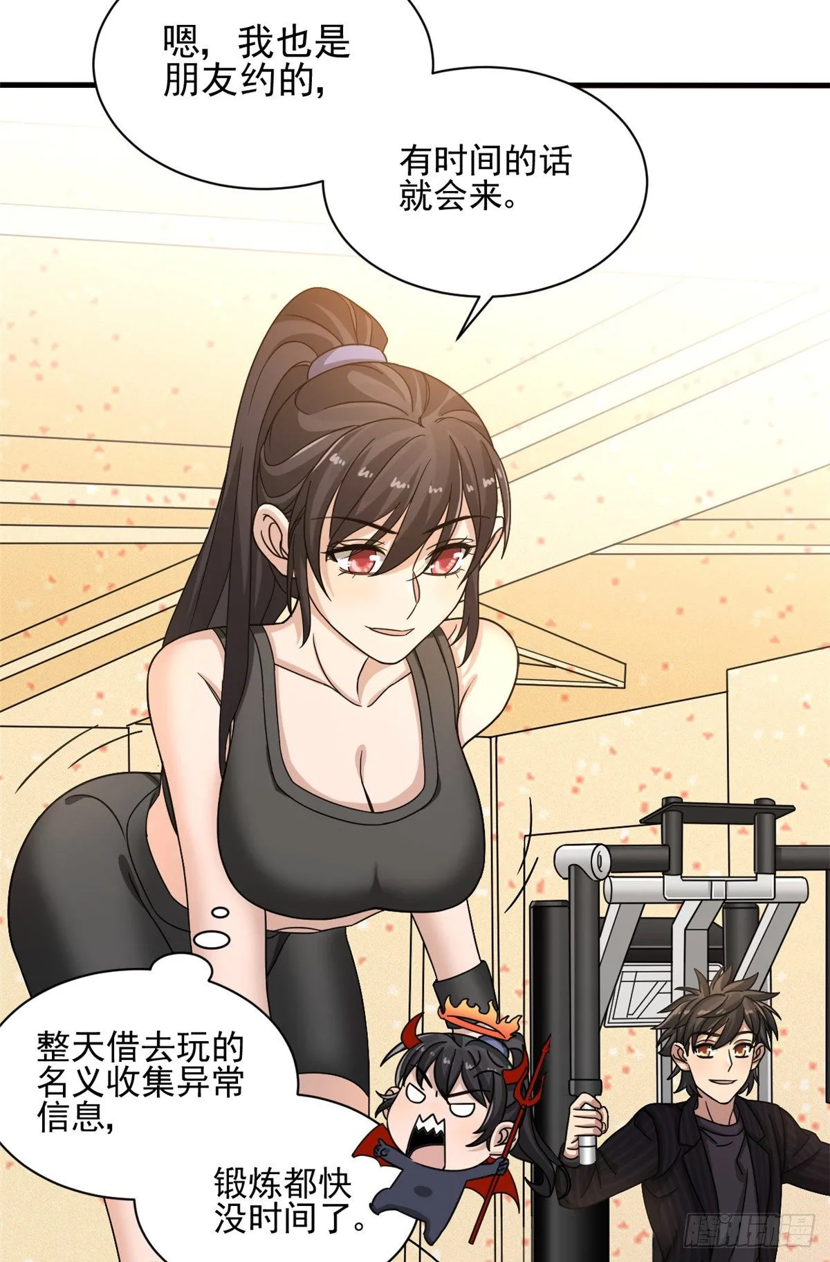 11 她是本少爷的人 第10页