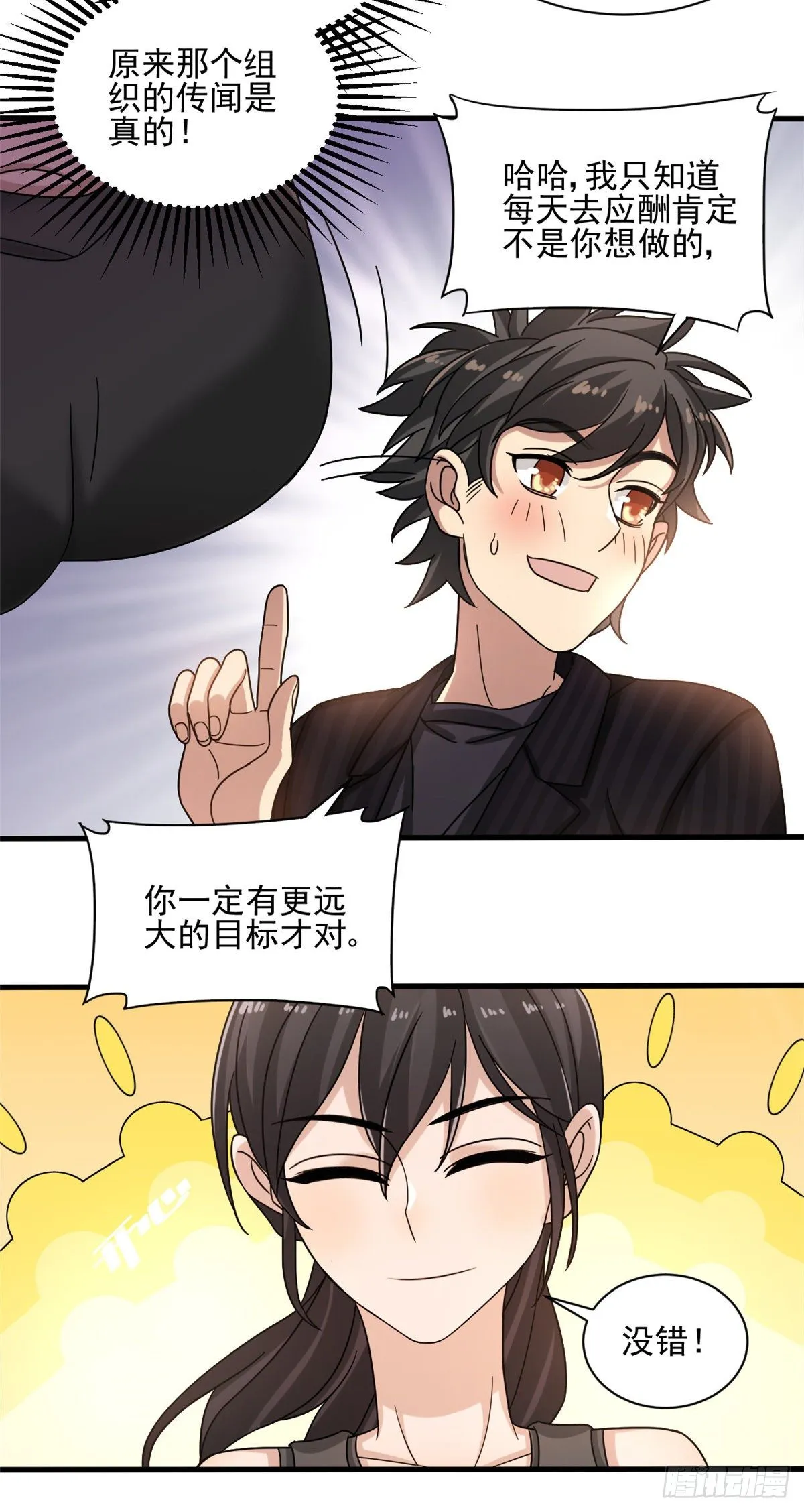 11 她是本少爷的人 第15页