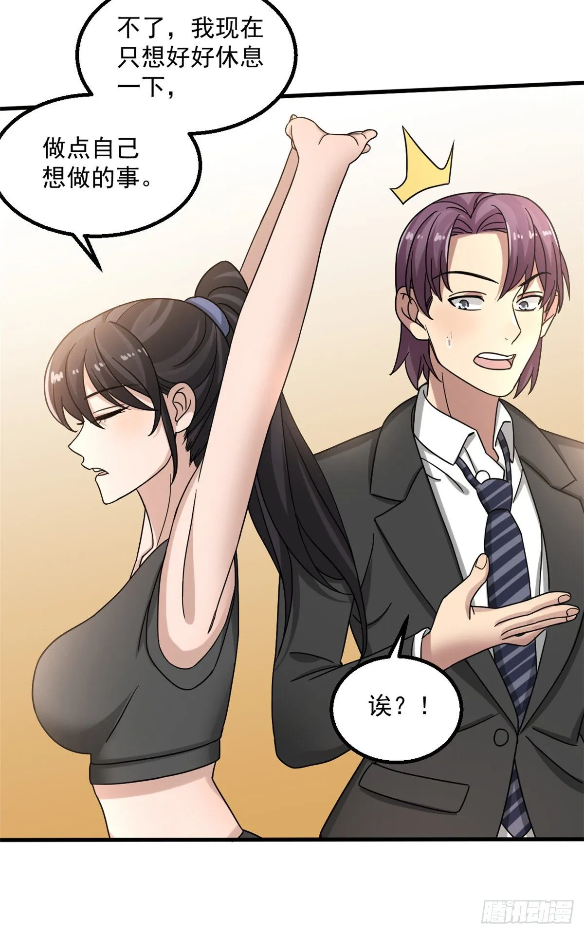 11 她是本少爷的人 第22页