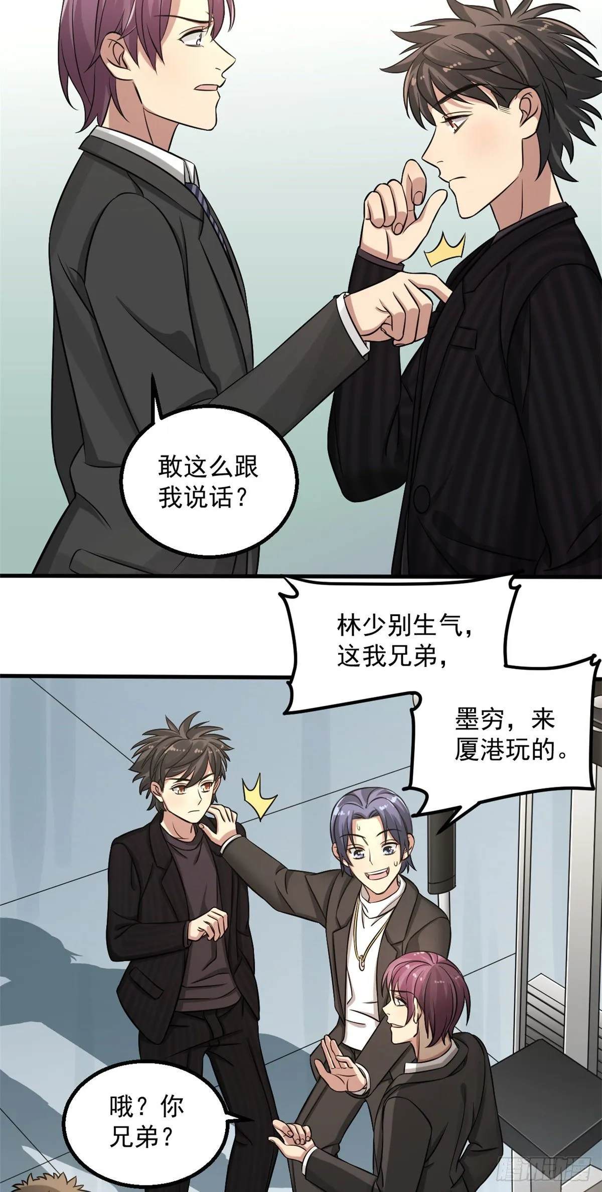 12 别惹我！ 第3页