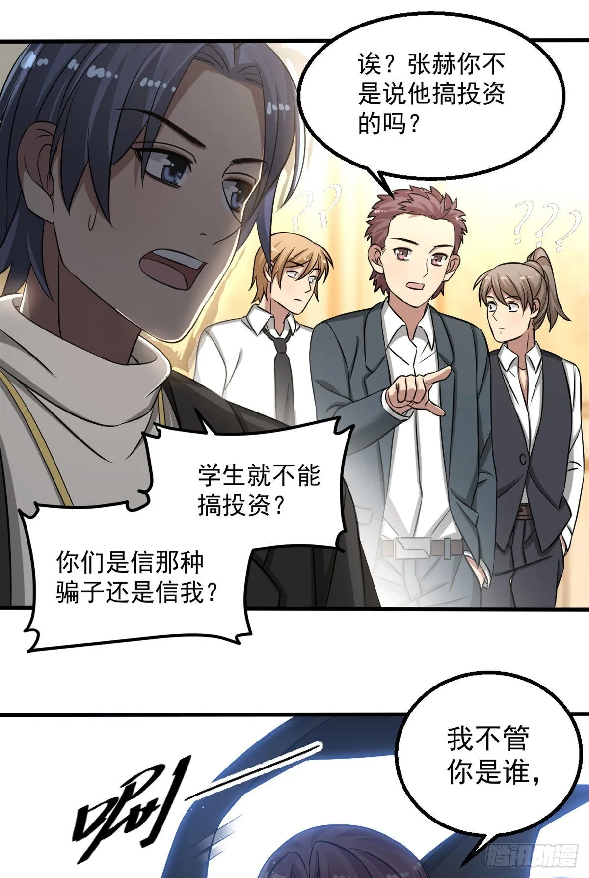 12 别惹我！ 第6页