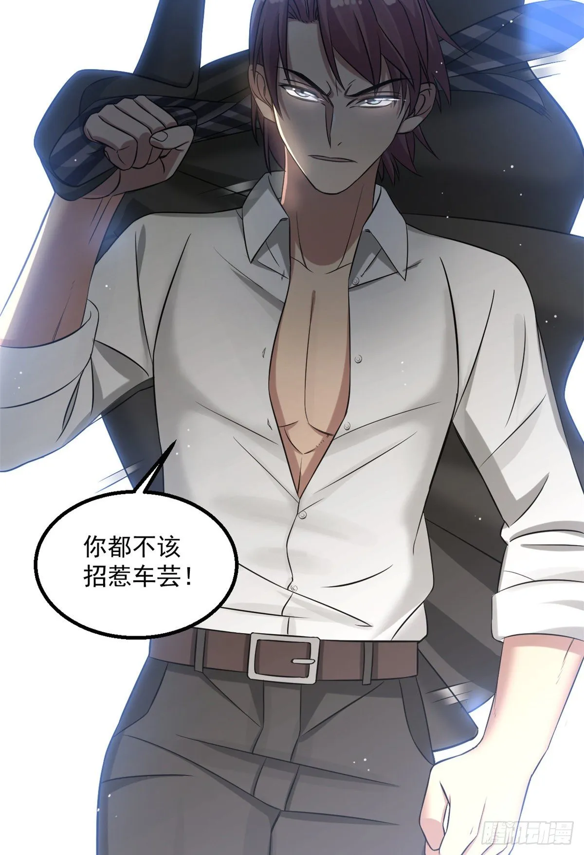 12 别惹我！ 第7页