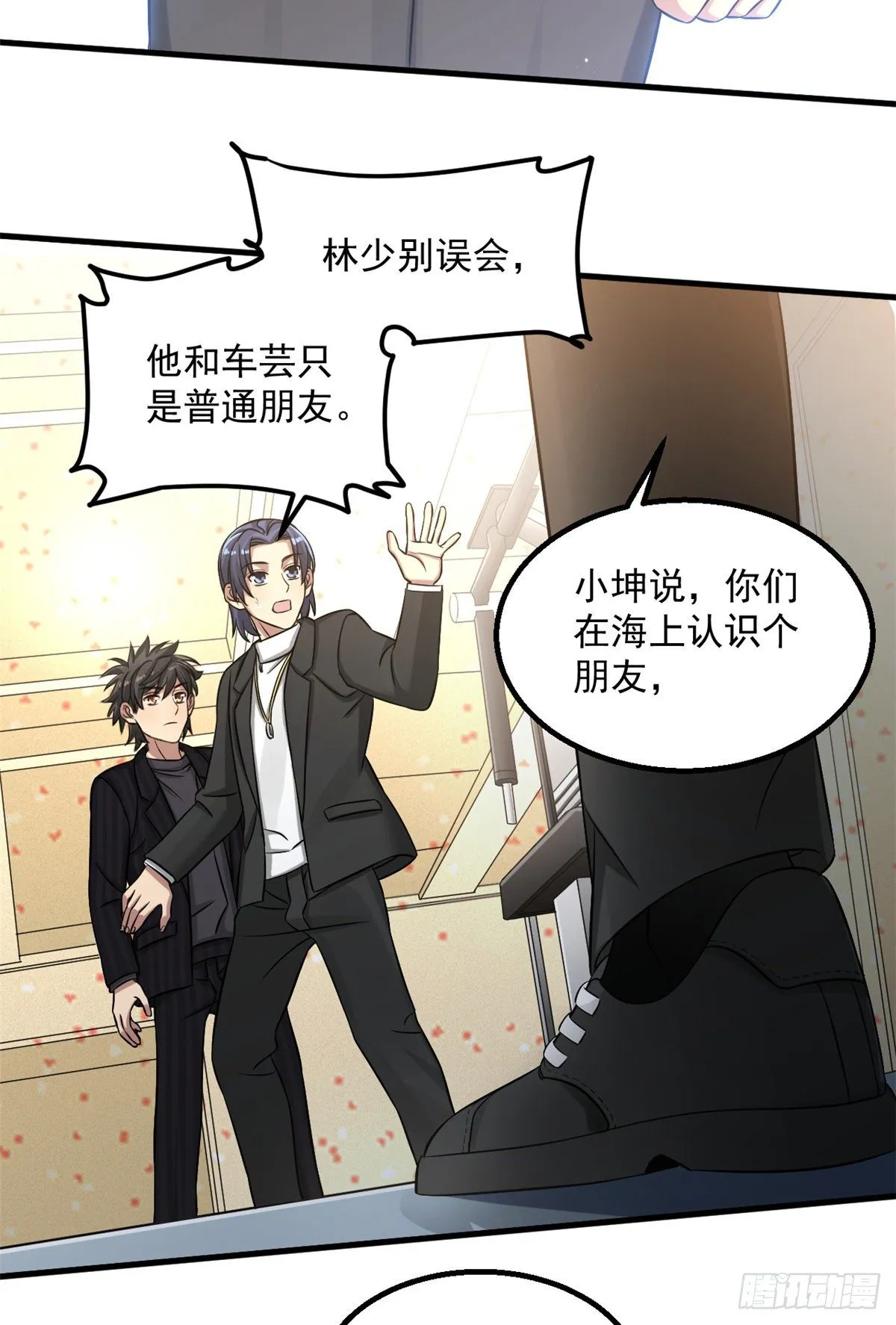12 别惹我！ 第8页