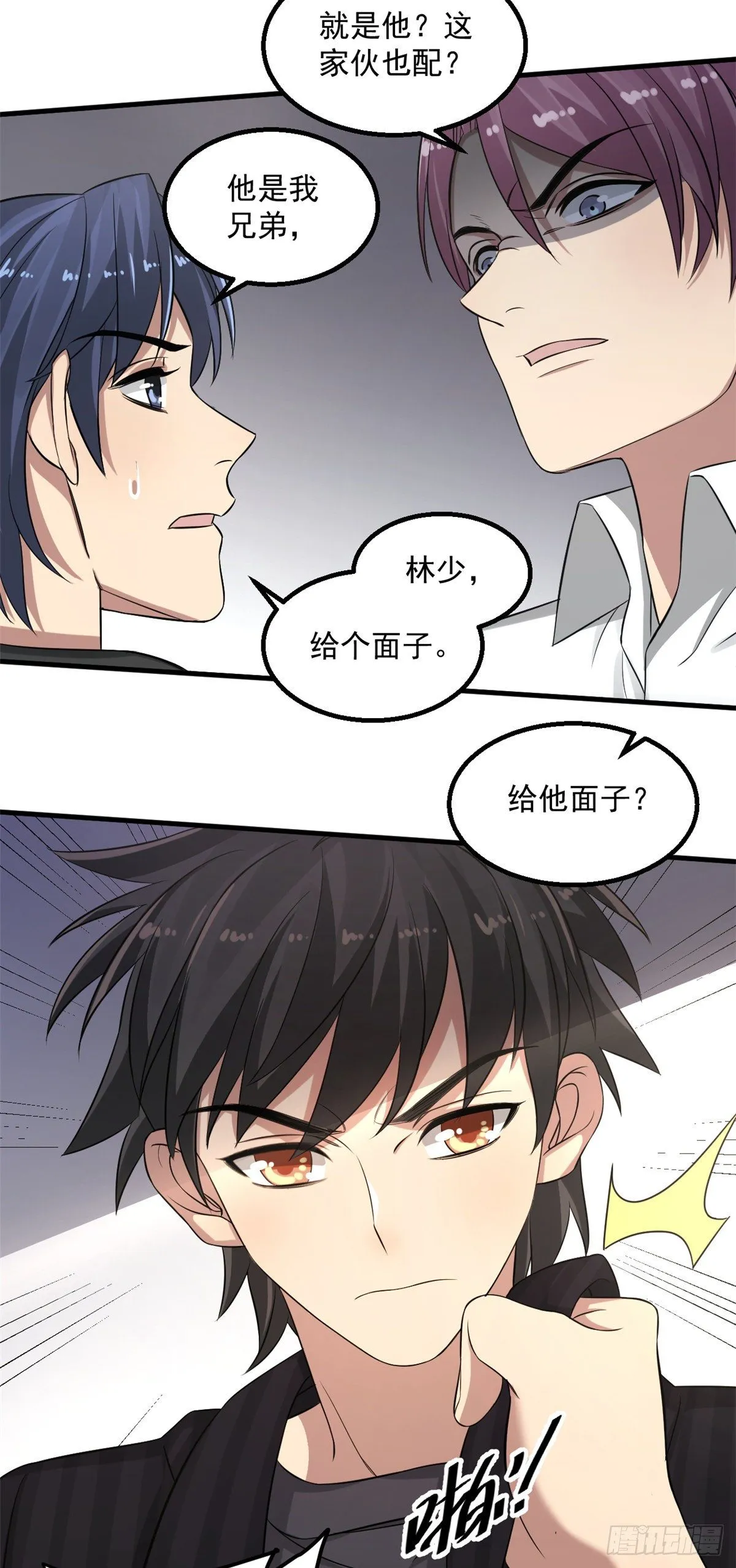 12 别惹我！ 第9页