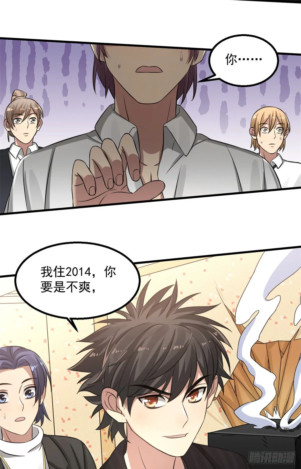 12 别惹我！ 第13页
