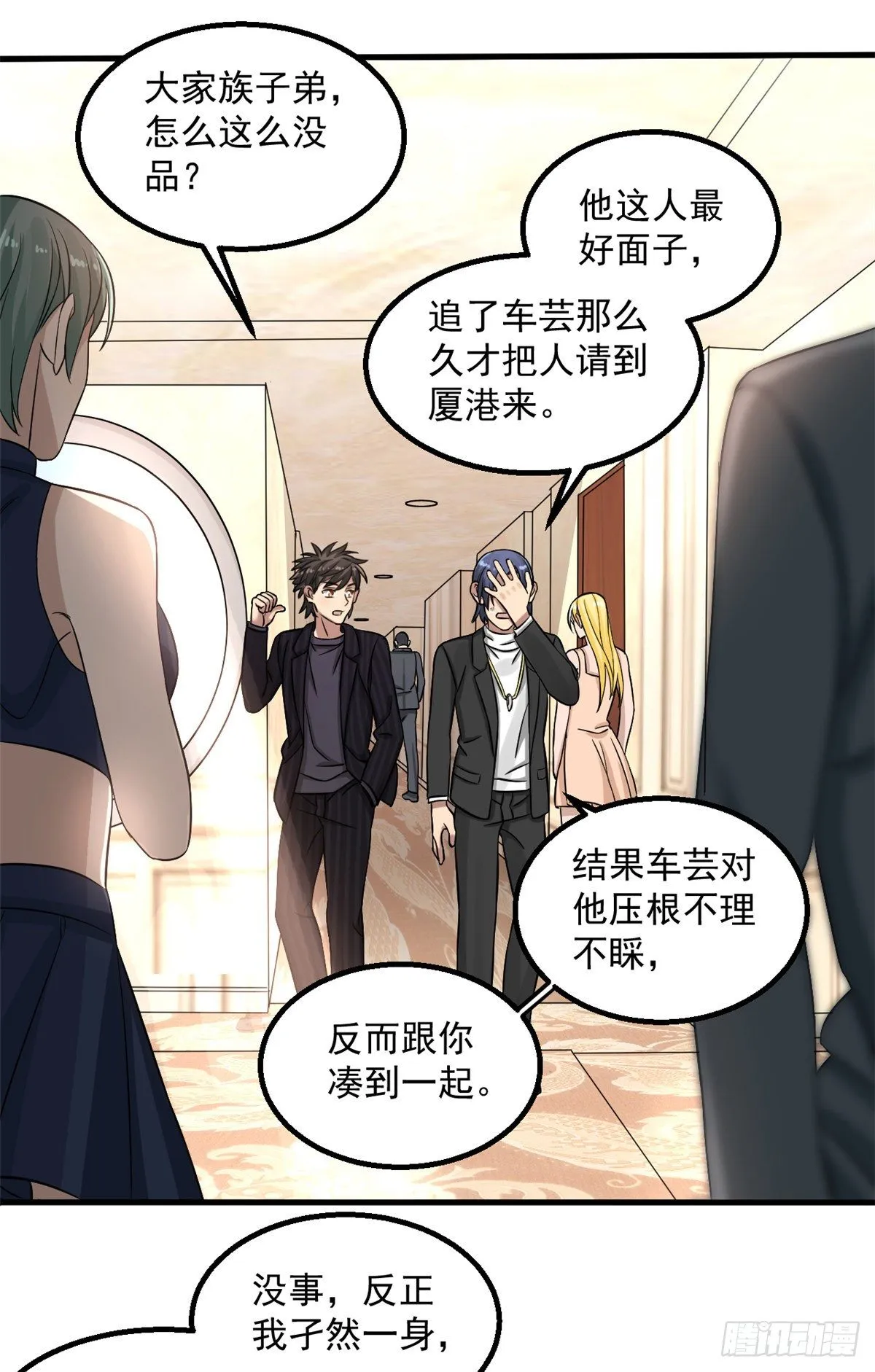 12 别惹我！ 第16页