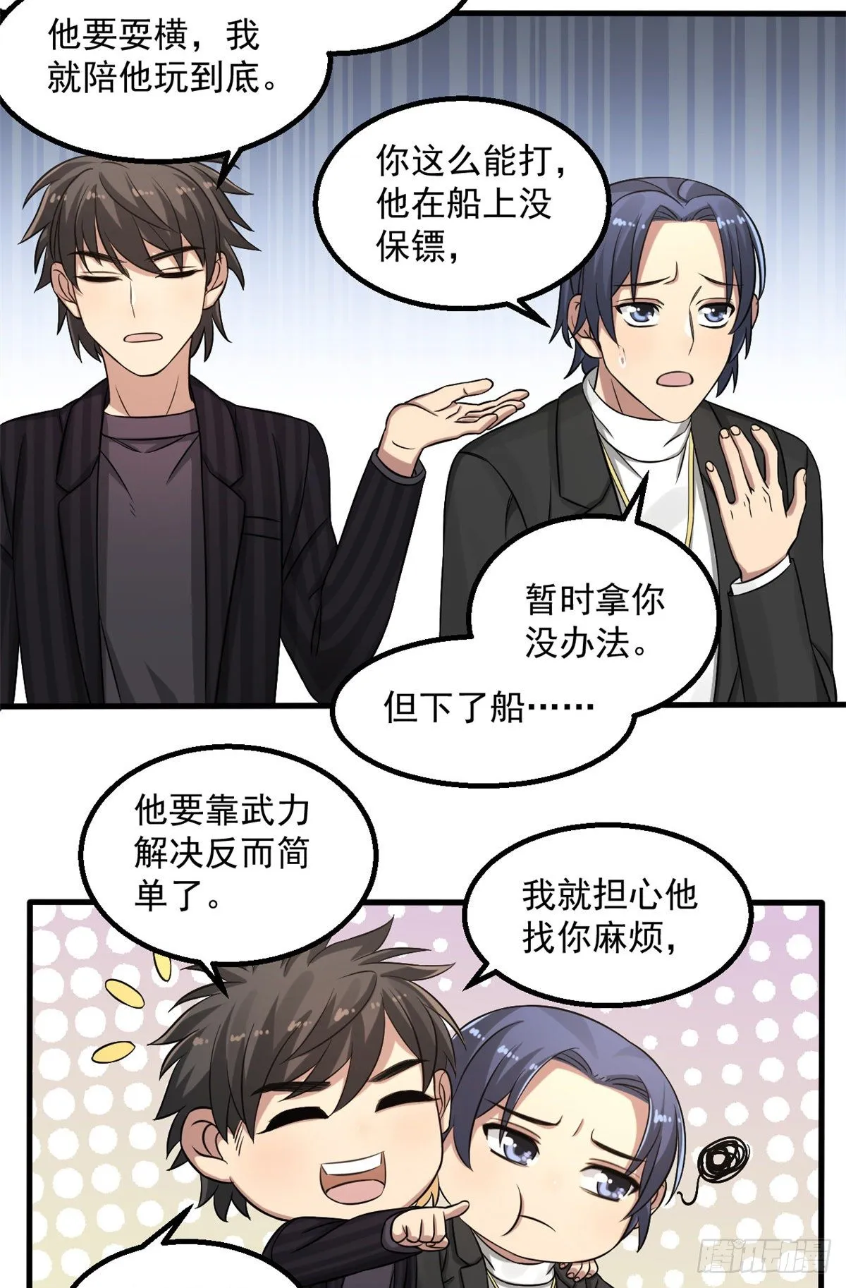 12 别惹我！ 第17页