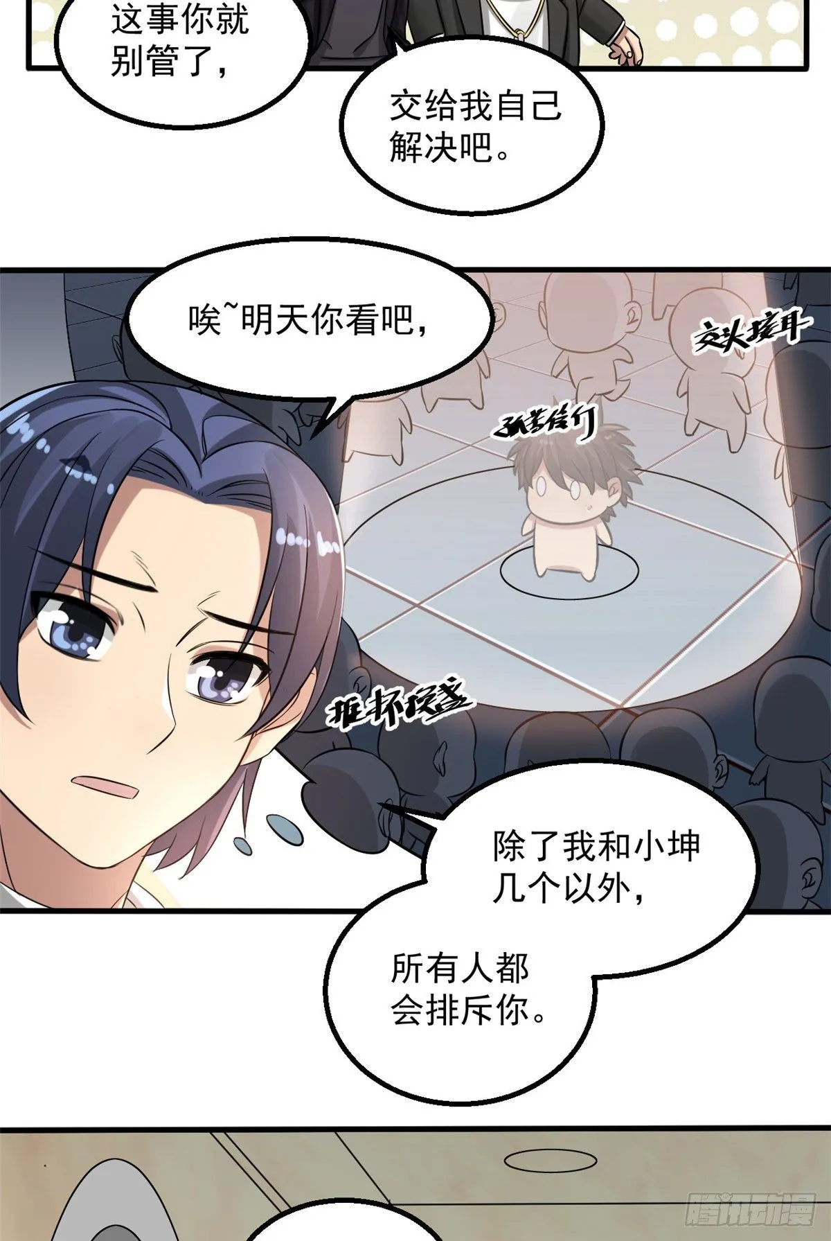 12 别惹我！ 第18页