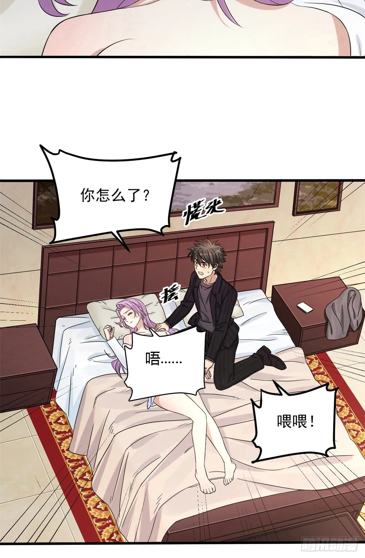 12 别惹我！ 第25页