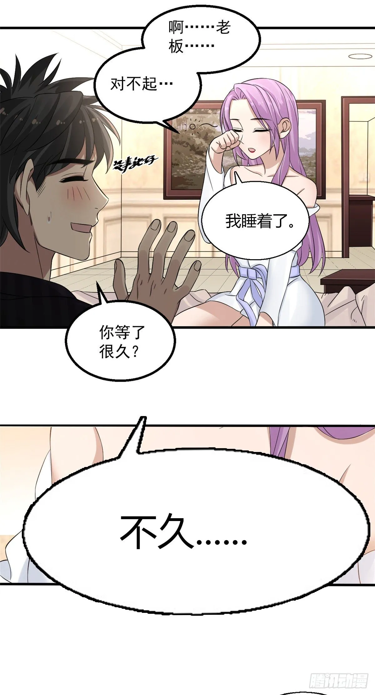 12 别惹我！ 第26页