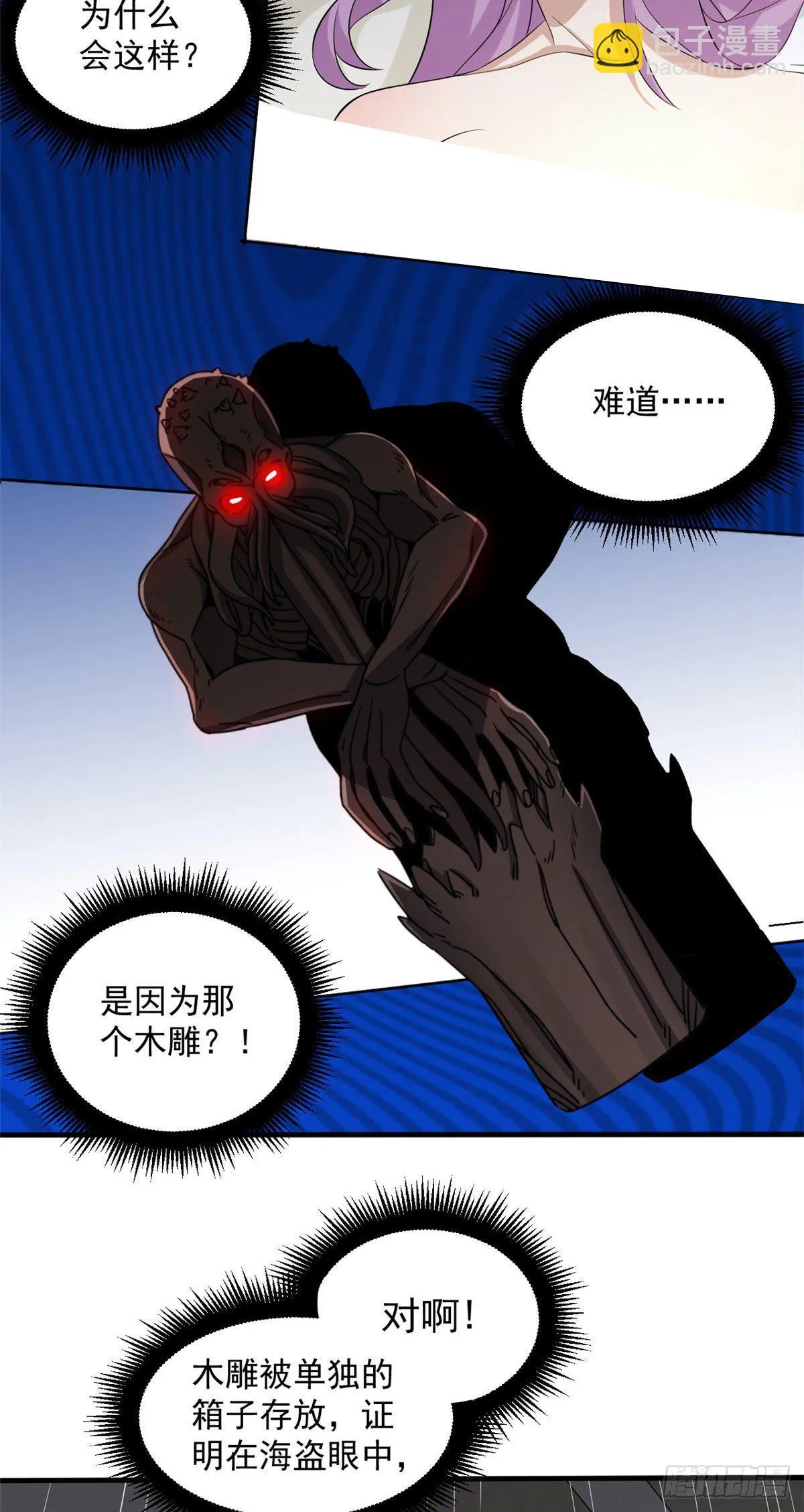 13 迷之木雕 第13页