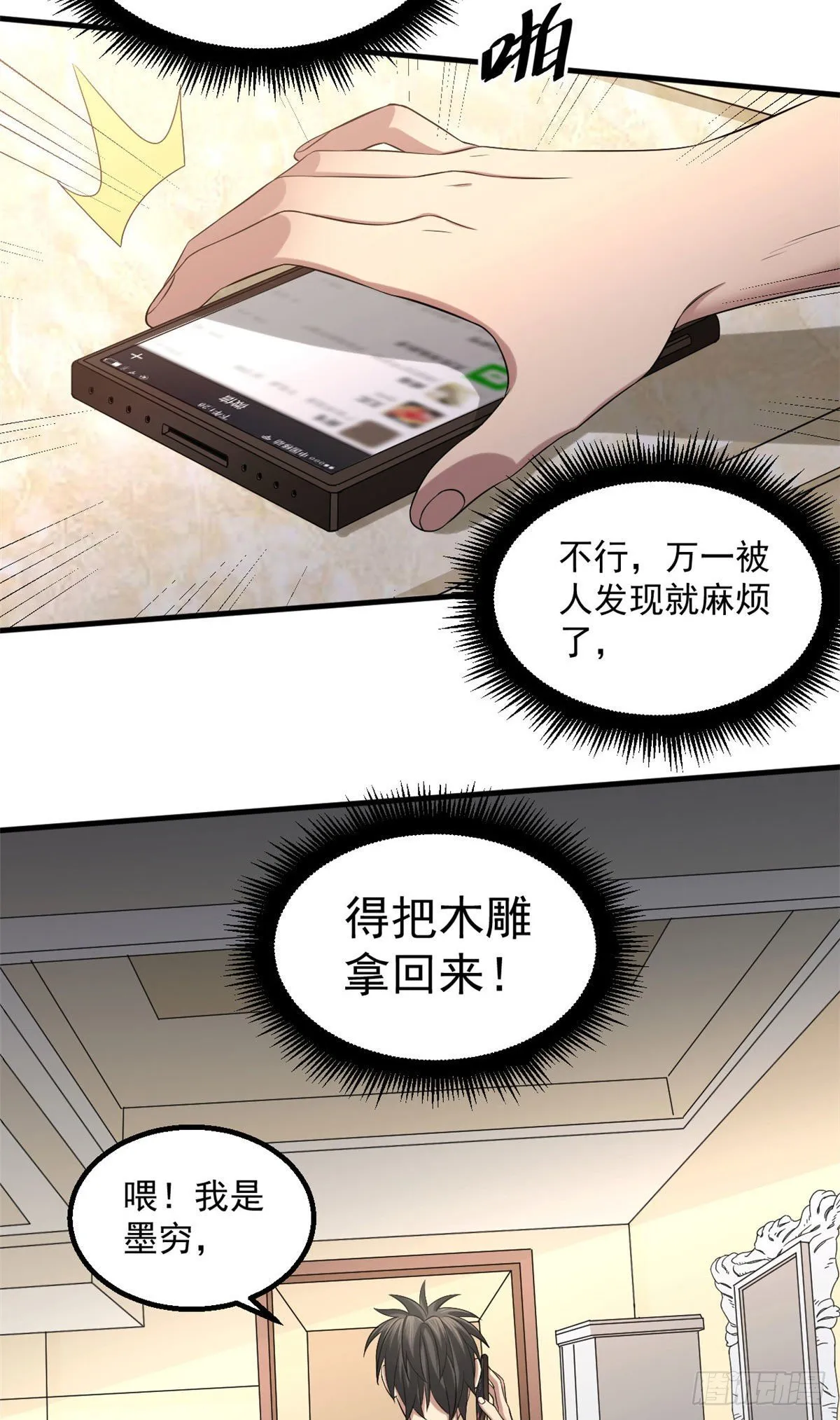 13 迷之木雕 第15页