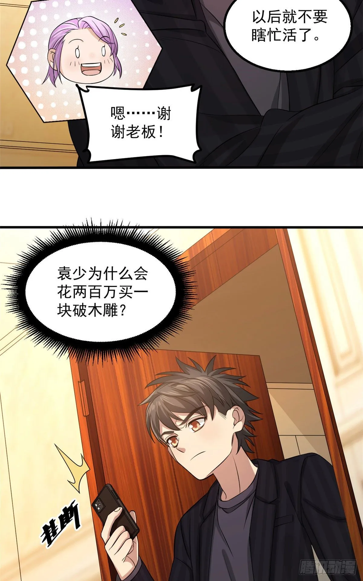 13 迷之木雕 第19页
