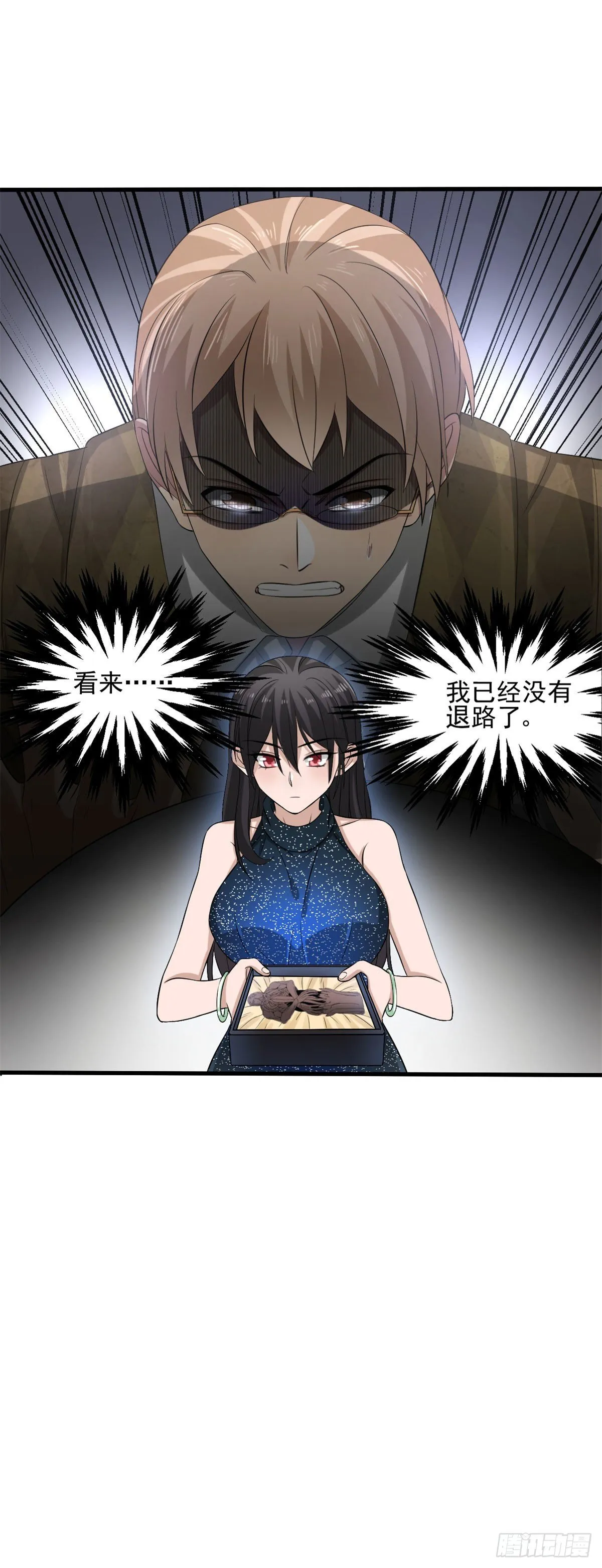 15 没有退路！ 第24页
