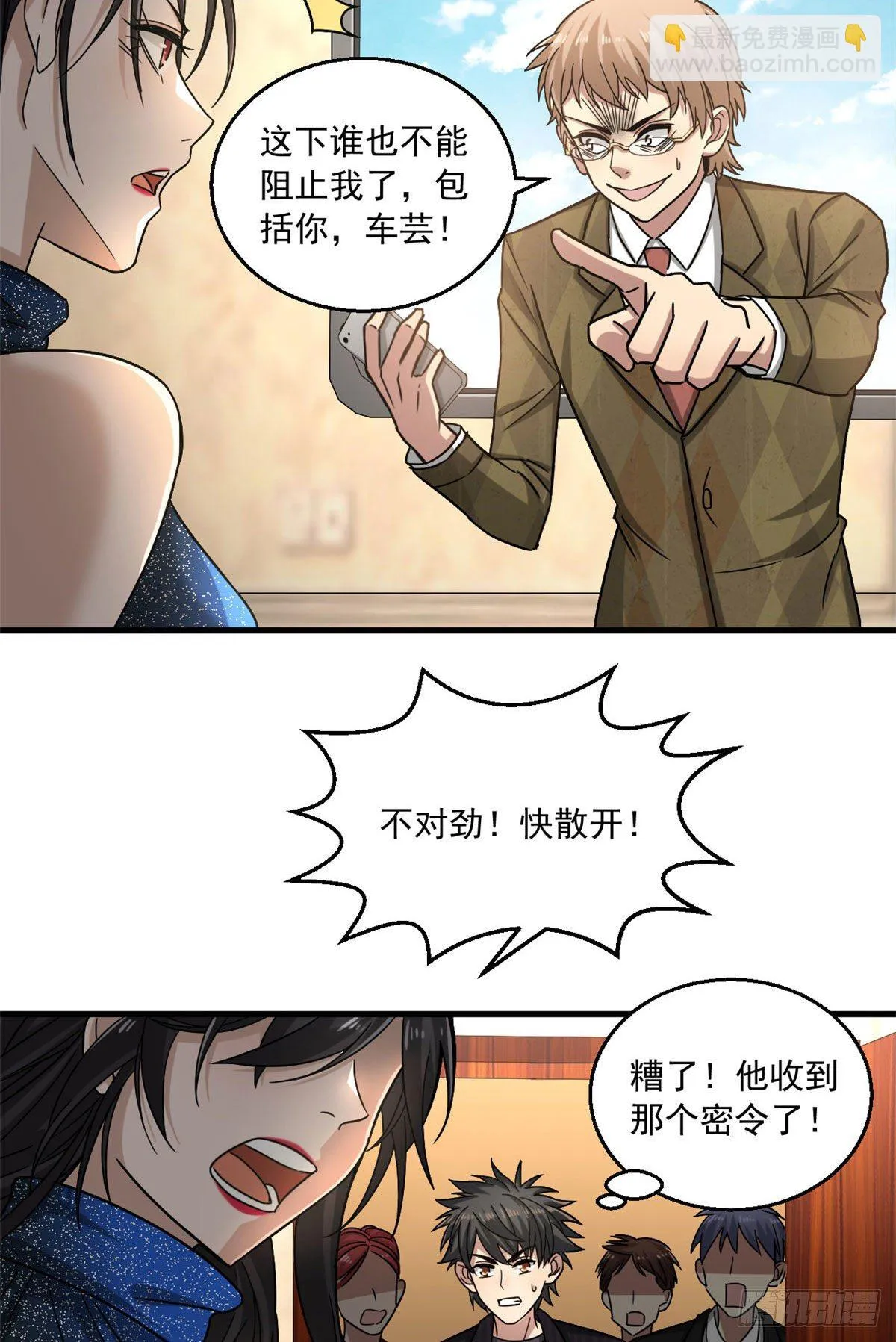 16 无敌密令 第20页