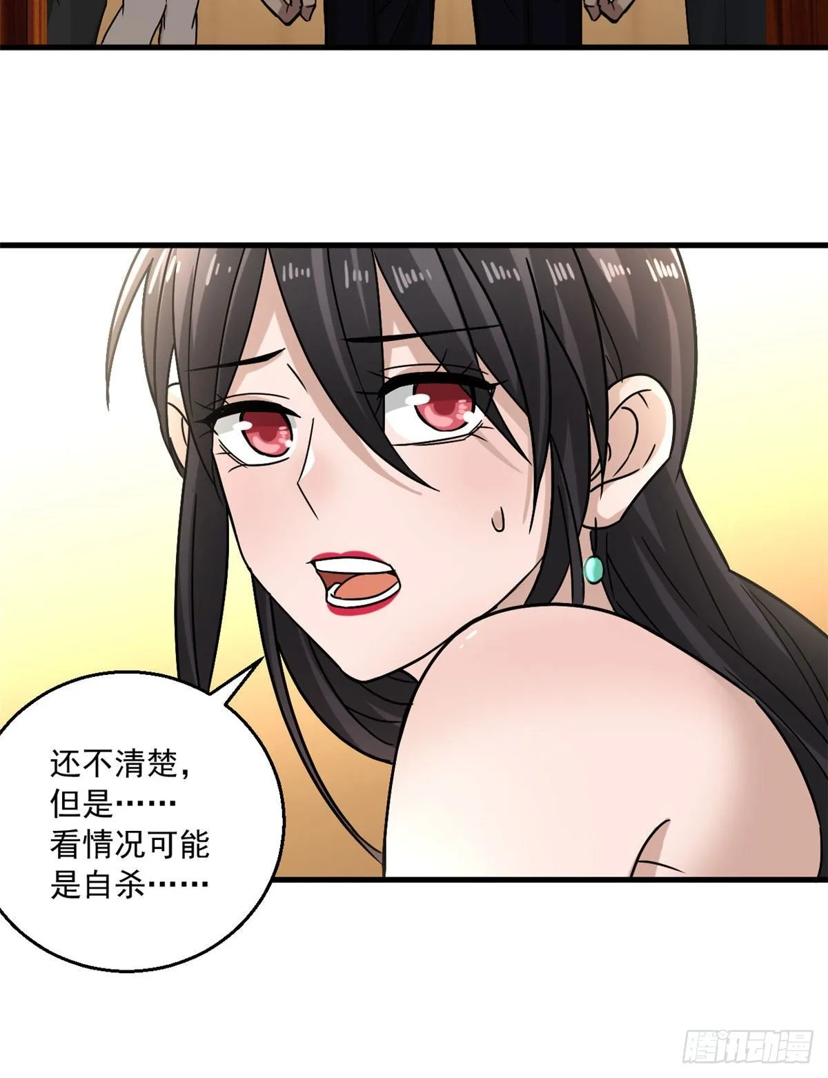 16 无敌密令 第33页