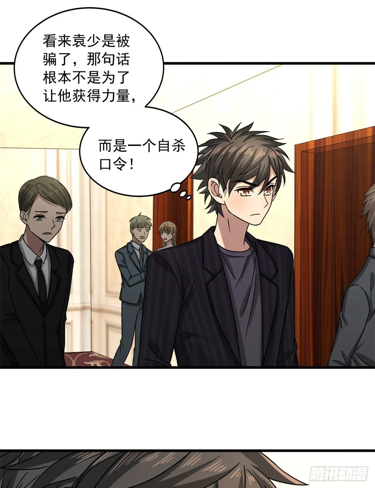16 无敌密令 第36页