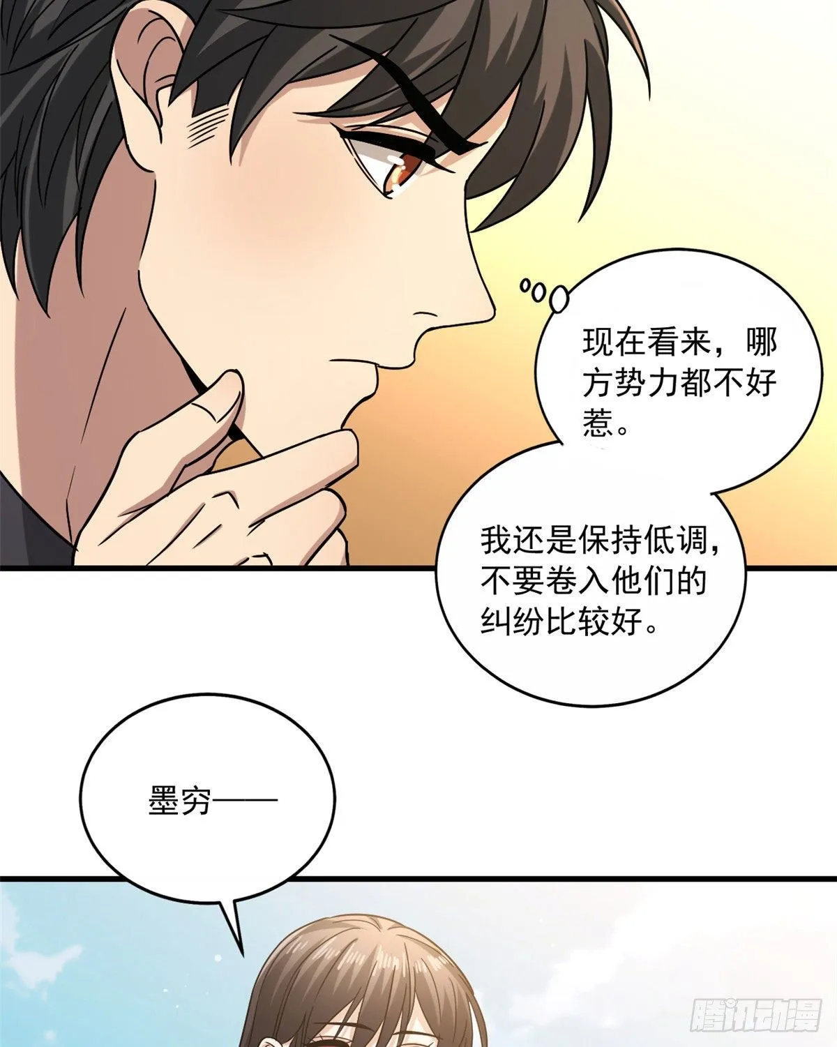 16 无敌密令 第37页