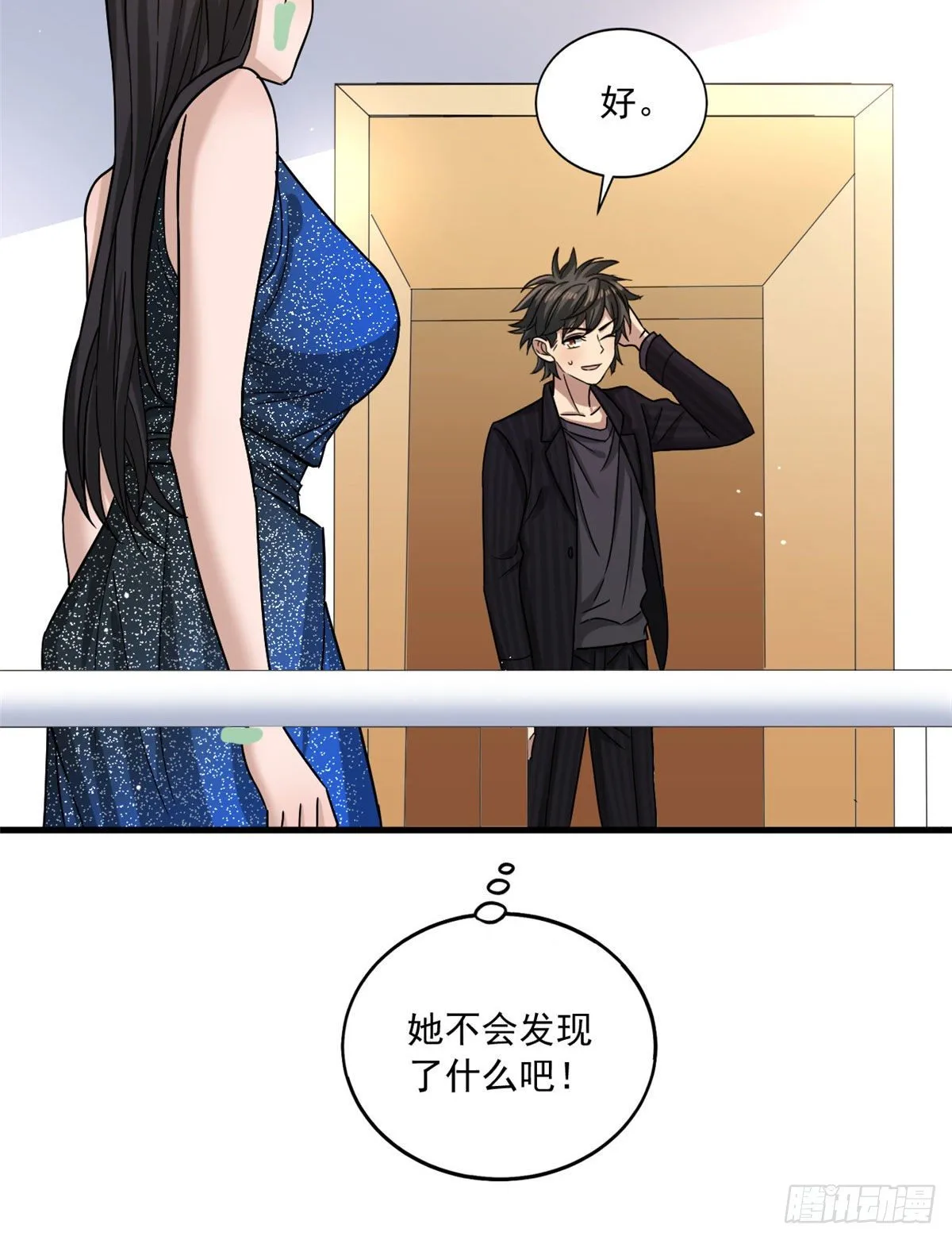 16 无敌密令 第39页