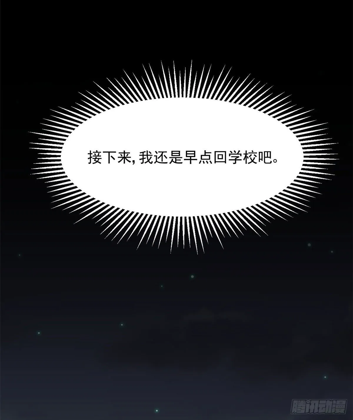 17 盯上墨穷 第13页