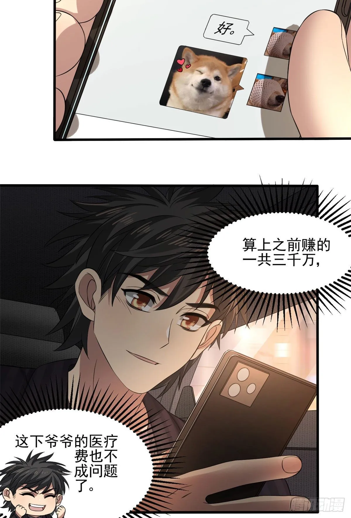 17 盯上墨穷 第18页