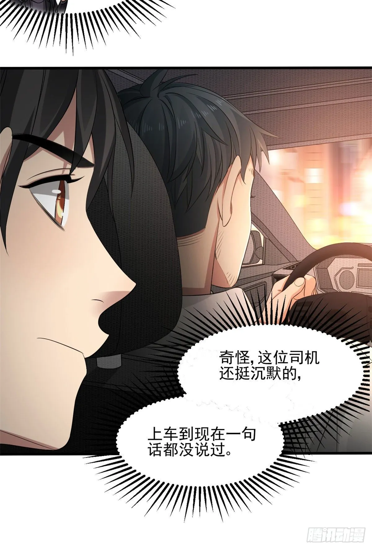 17 盯上墨穷 第19页