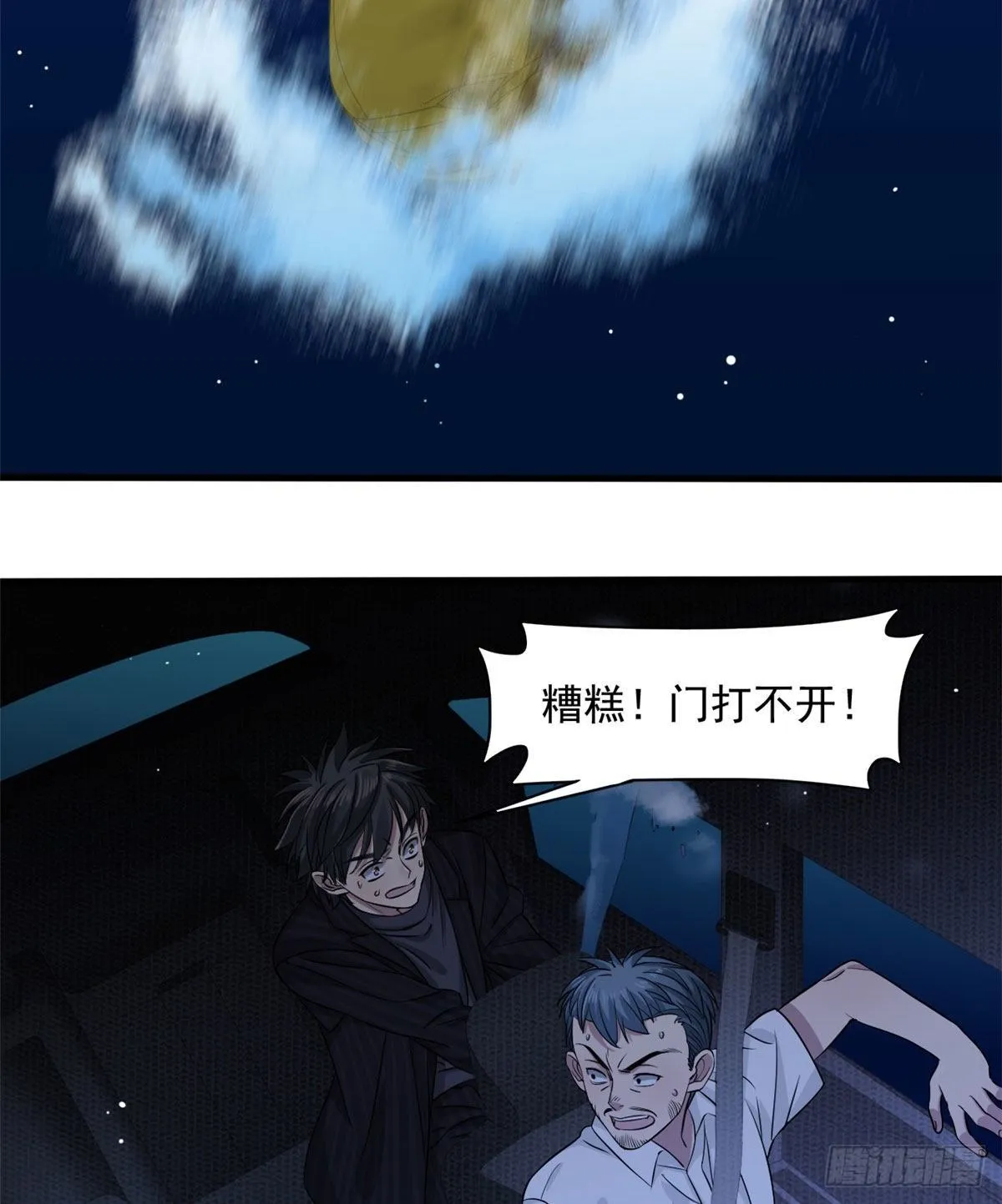 17 盯上墨穷 第29页