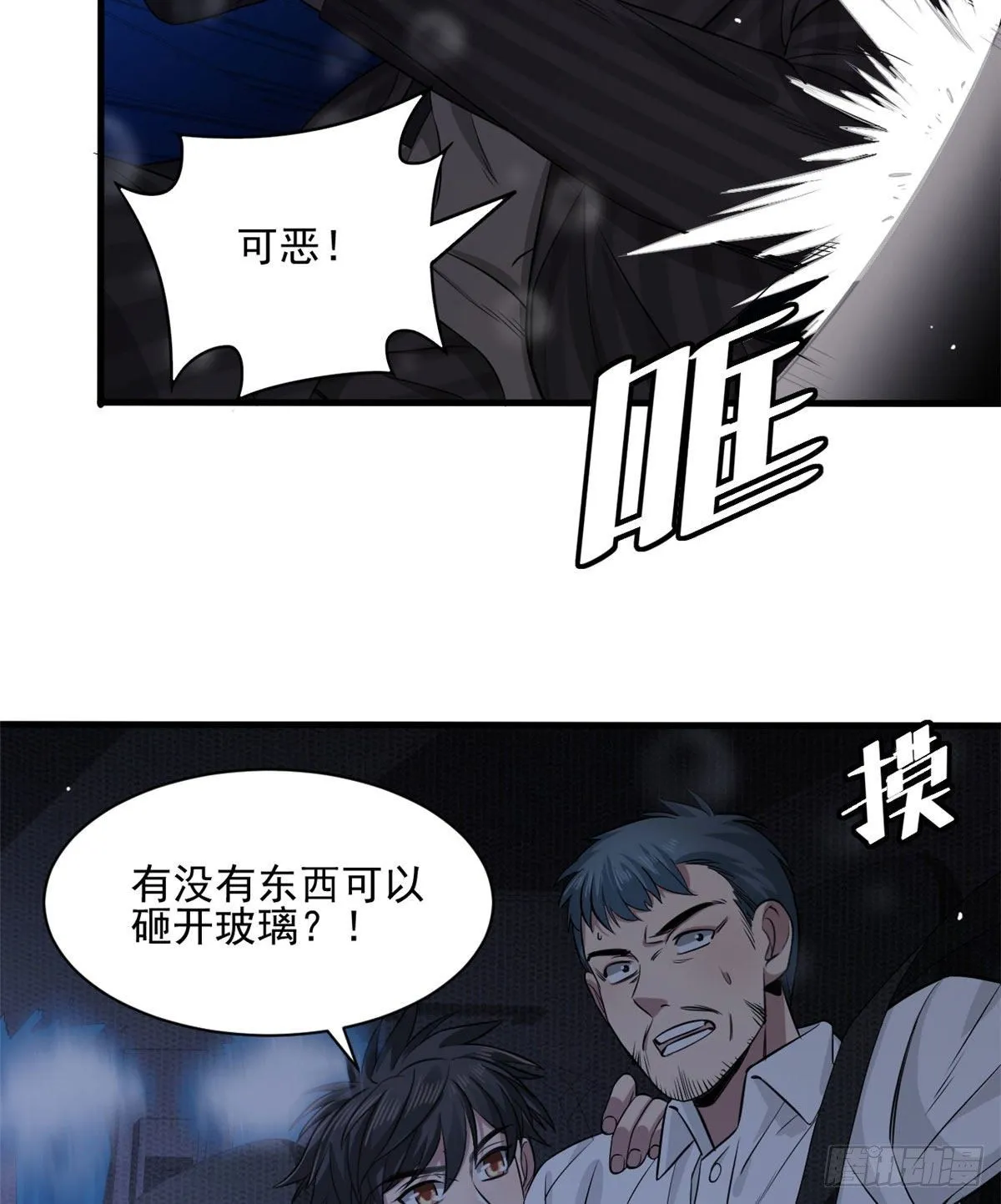 17 盯上墨穷 第31页