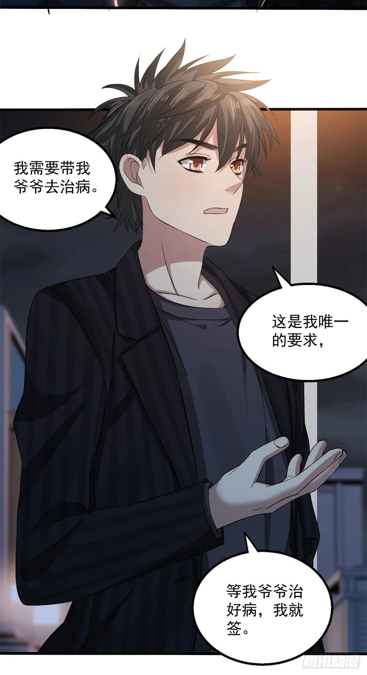 19 决心 第9页