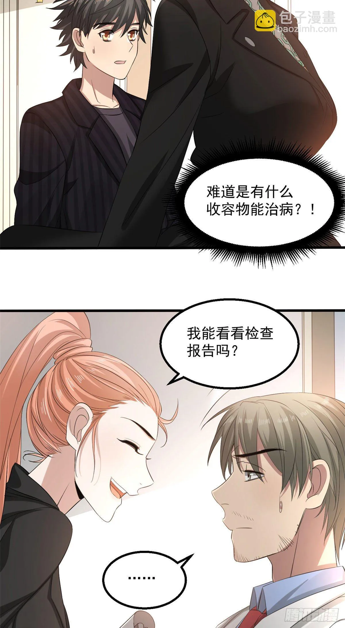 19 决心 第19页