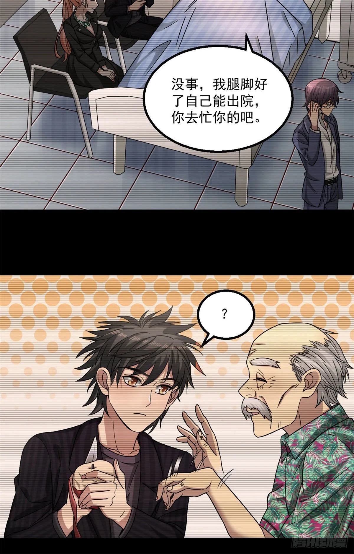 20 萌岛 第6页