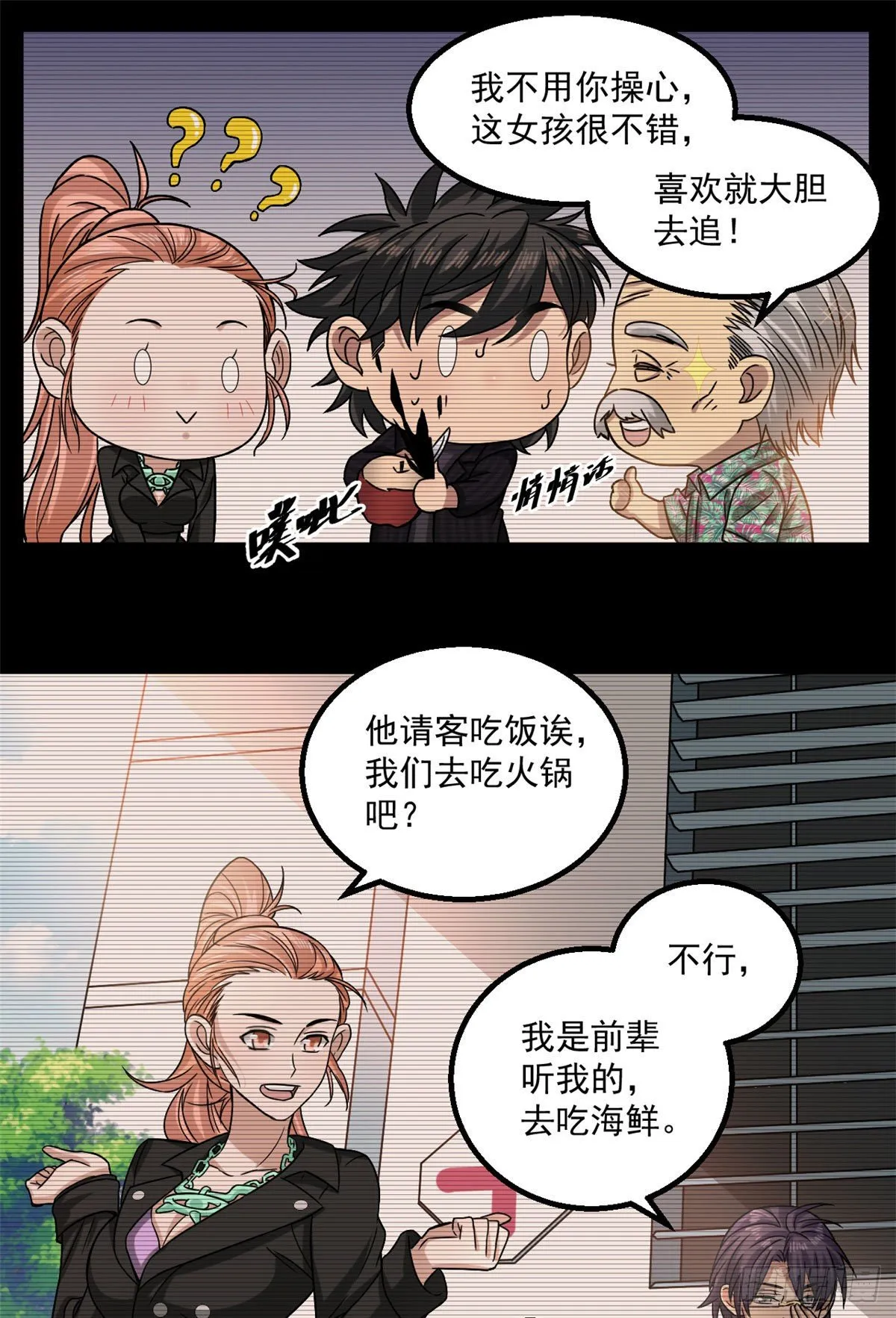 20 萌岛 第7页