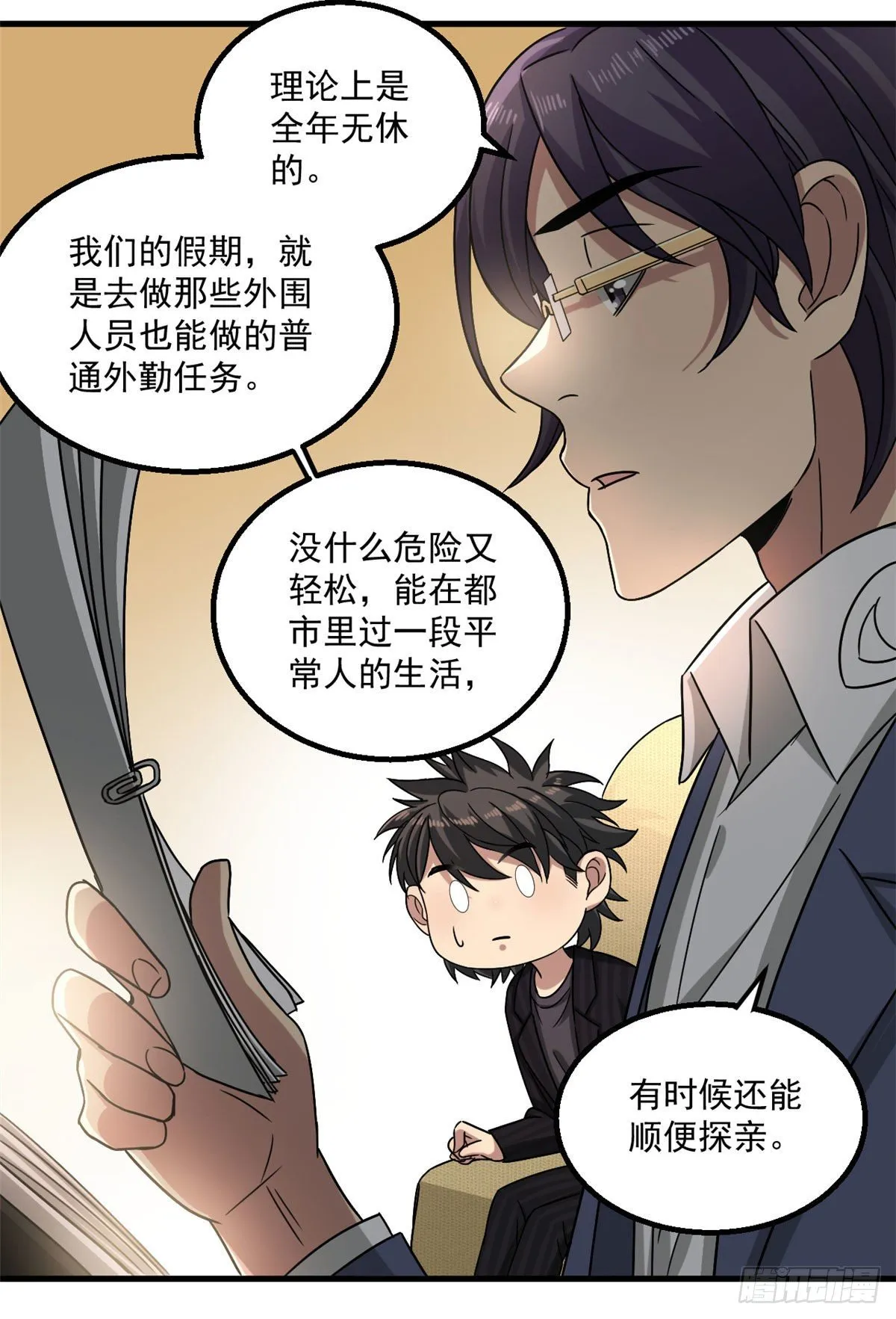 20 萌岛 第11页