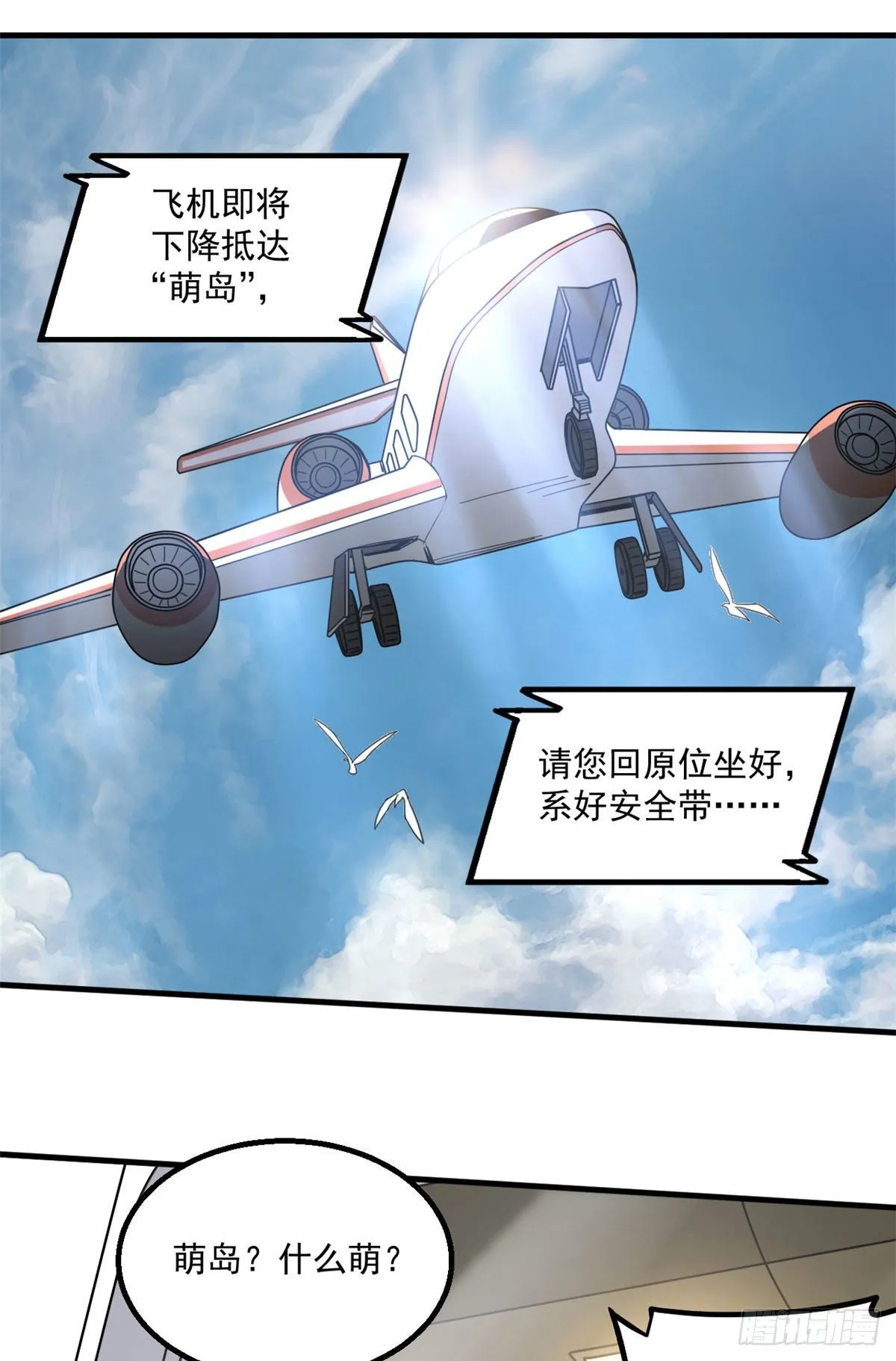 20 萌岛 第17页