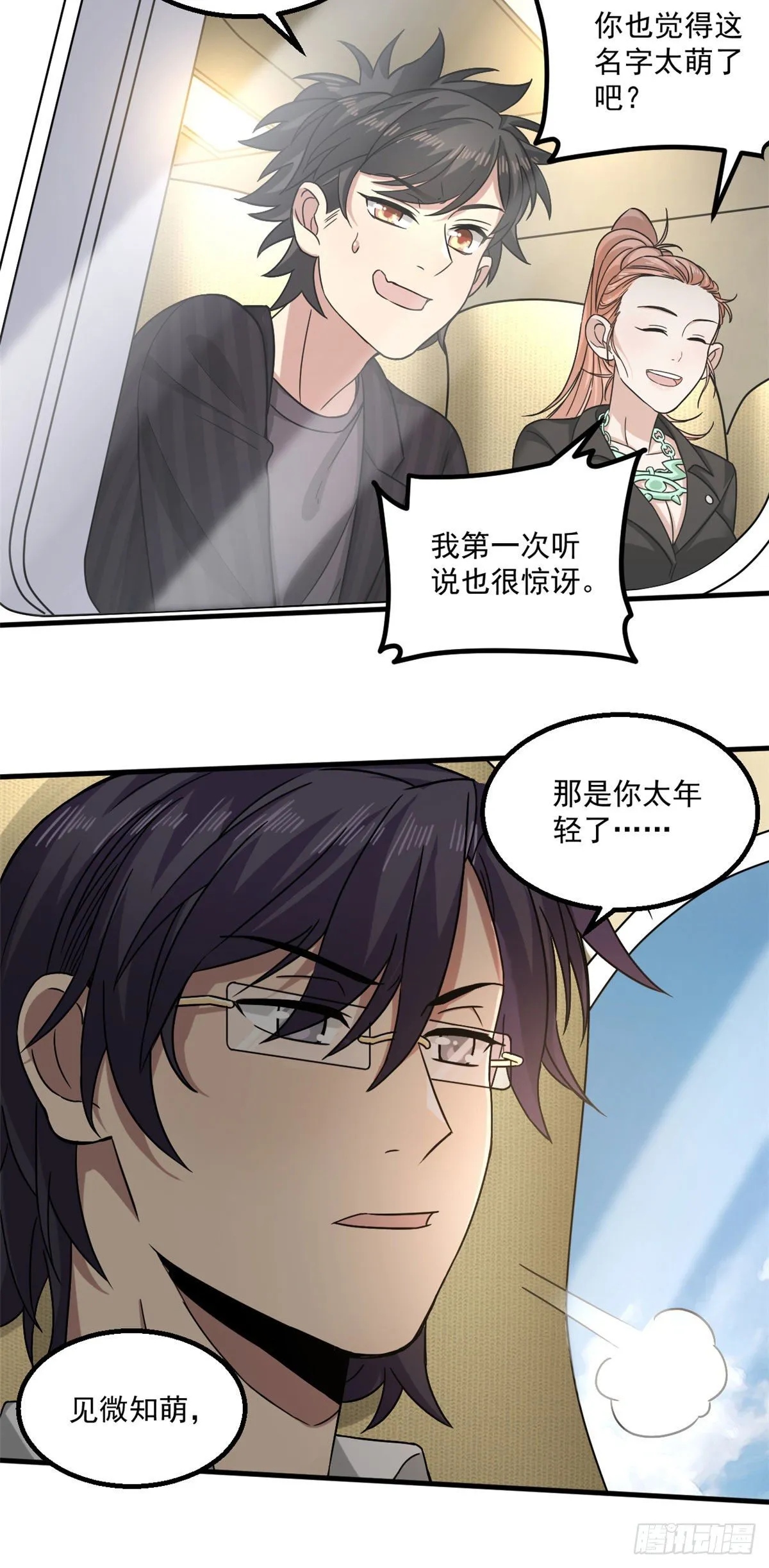 20 萌岛 第18页
