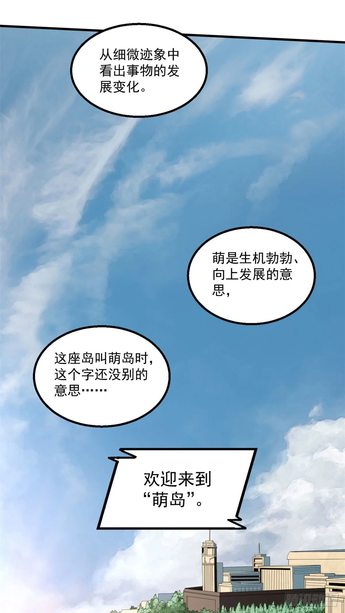 20 萌岛 第19页