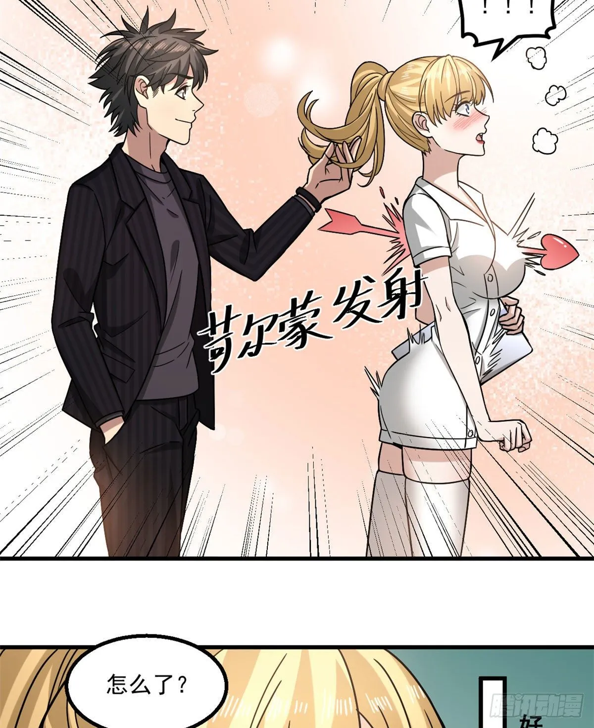 20 萌岛 第32页